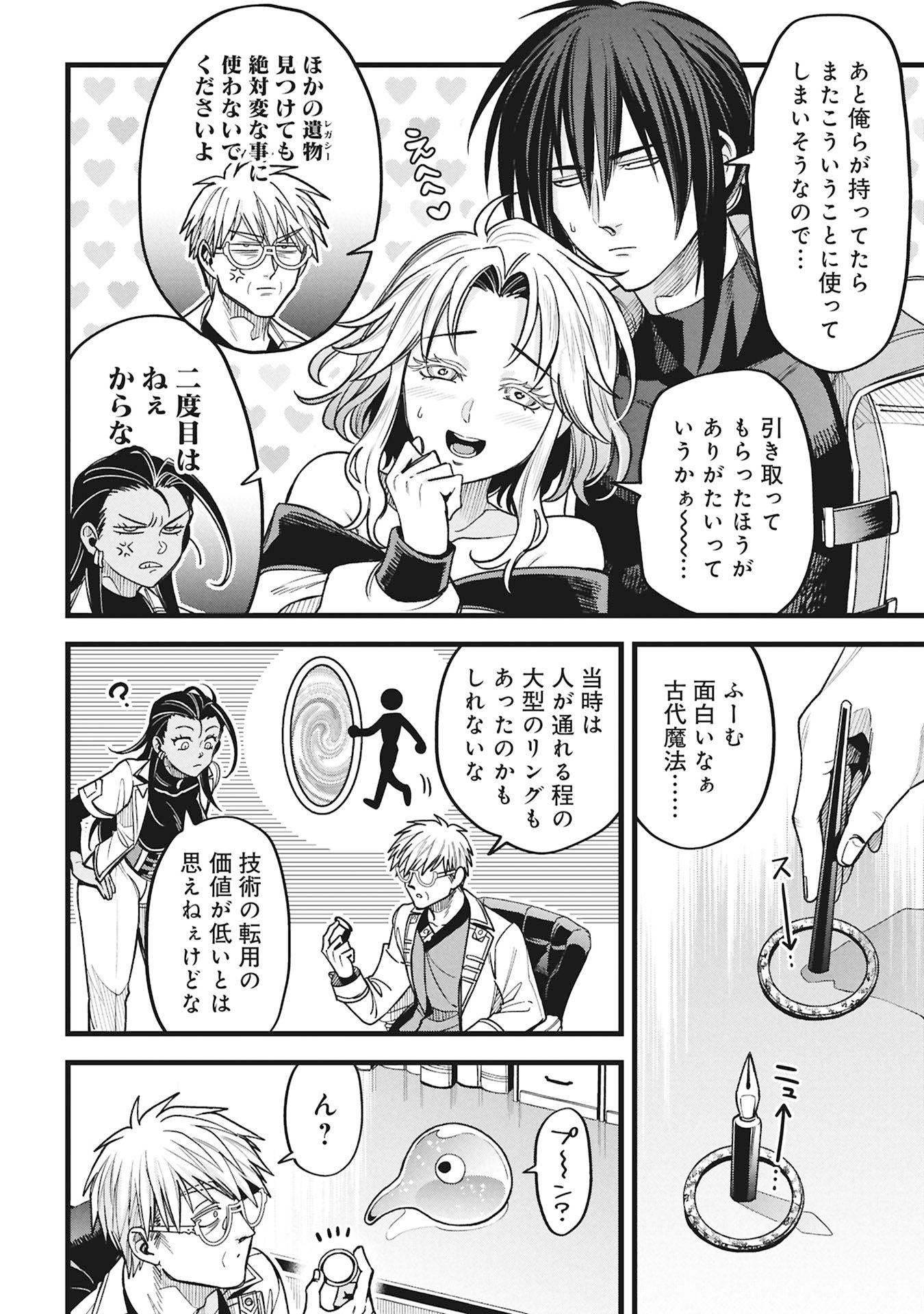 Mahoi Rekusu no Hentai Karute Chapter 23 22ページ