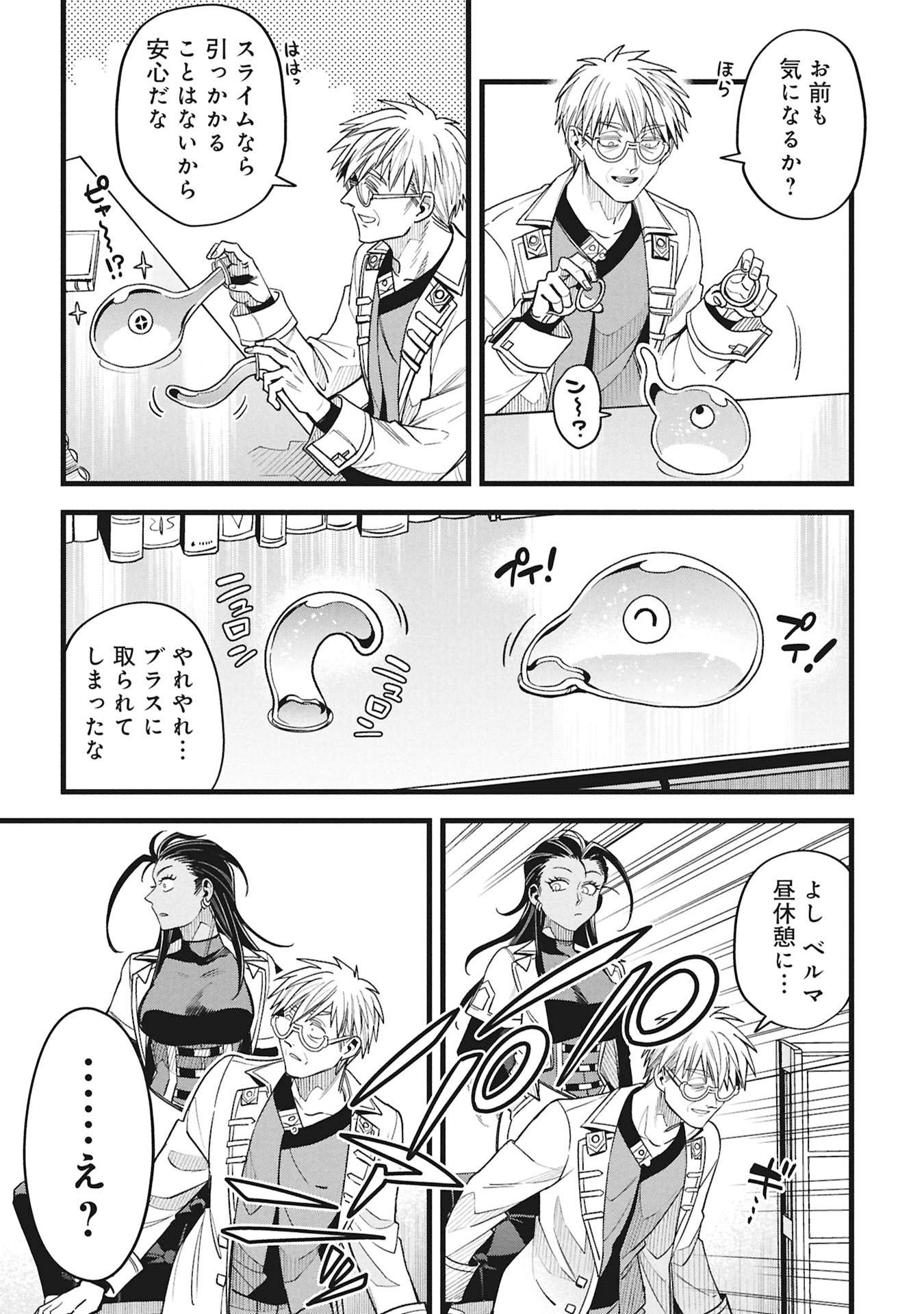 Mahoi Rekusu no Hentai Karute Chapter 23 23ページ
