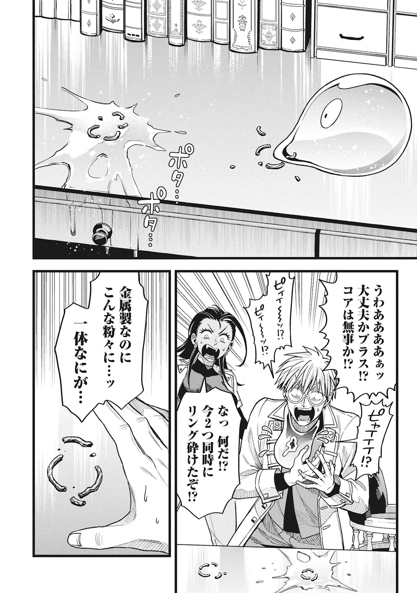Mahoi Rekusu no Hentai Karute Chapter 23 24ページ