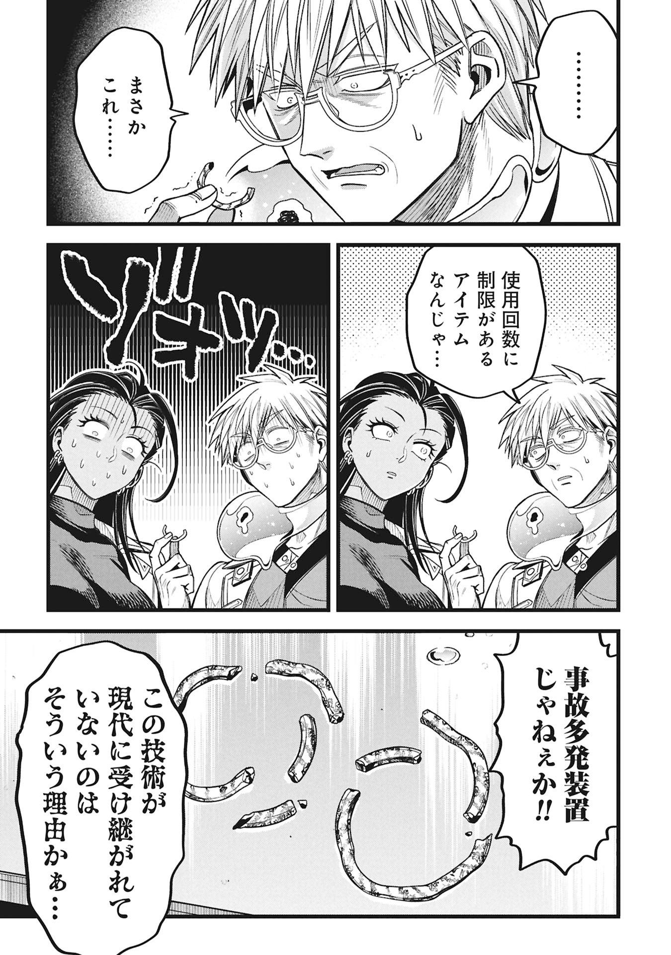 Mahoi Rekusu no Hentai Karute Chapter 23 25ページ