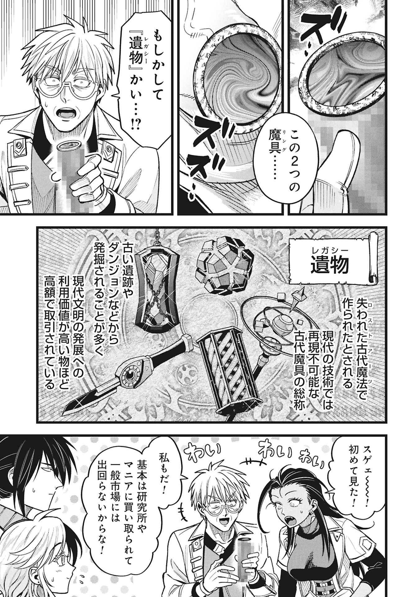 Mahoi Rekusu no Hentai Karute Chapter 23 5ページ