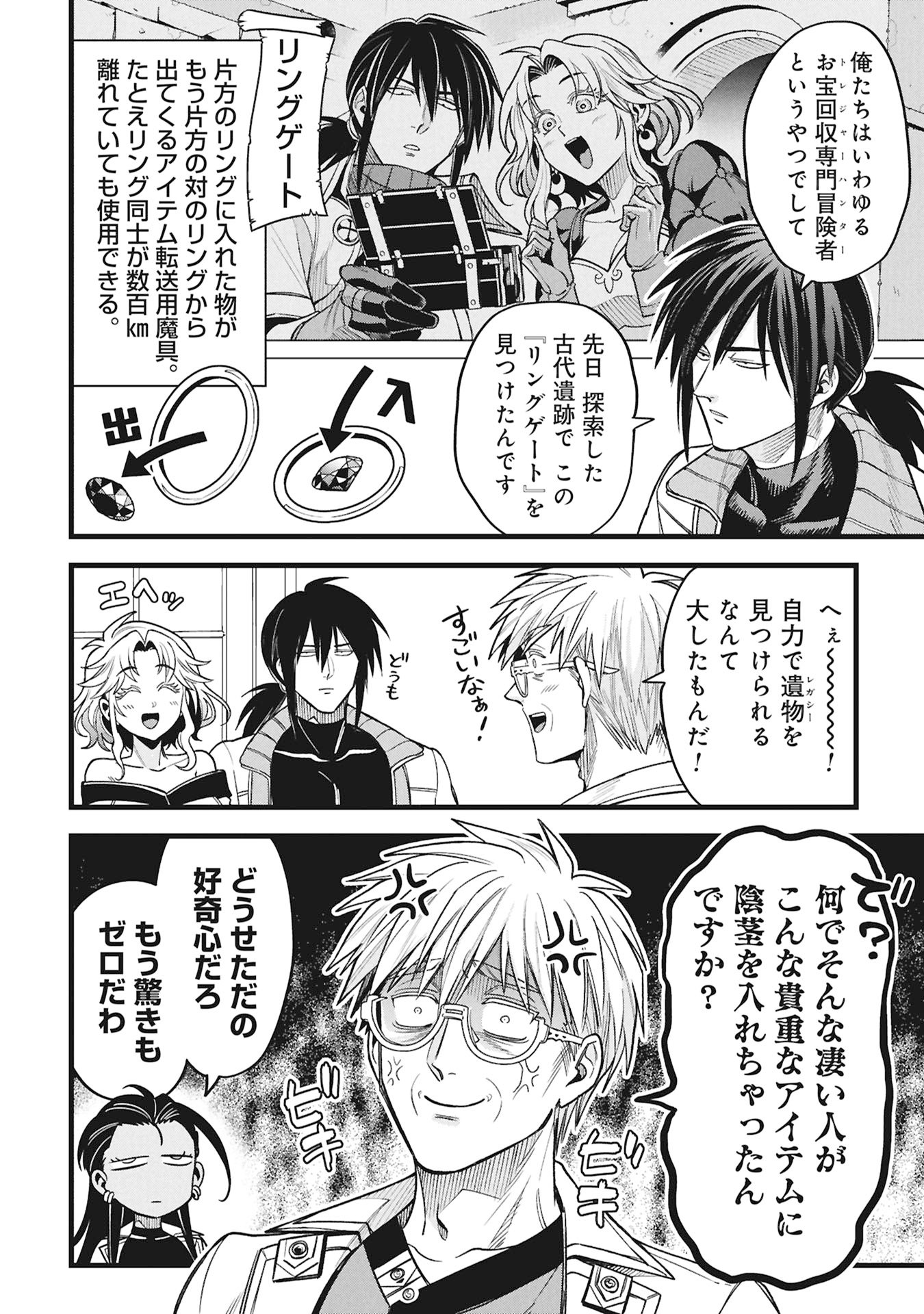 Mahoi Rekusu no Hentai Karute Chapter 23 6ページ