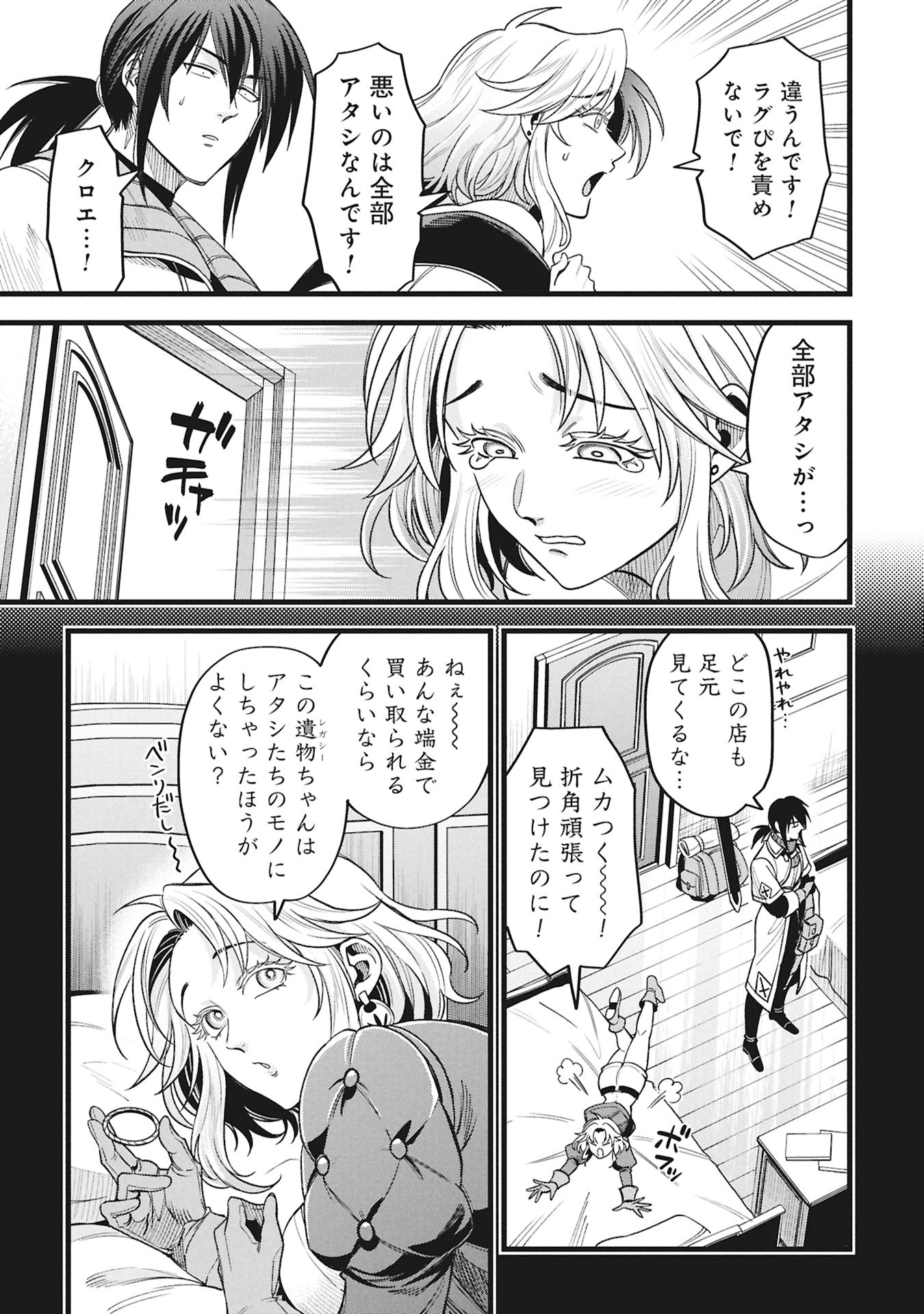 Mahoi Rekusu no Hentai Karute Chapter 23 7ページ