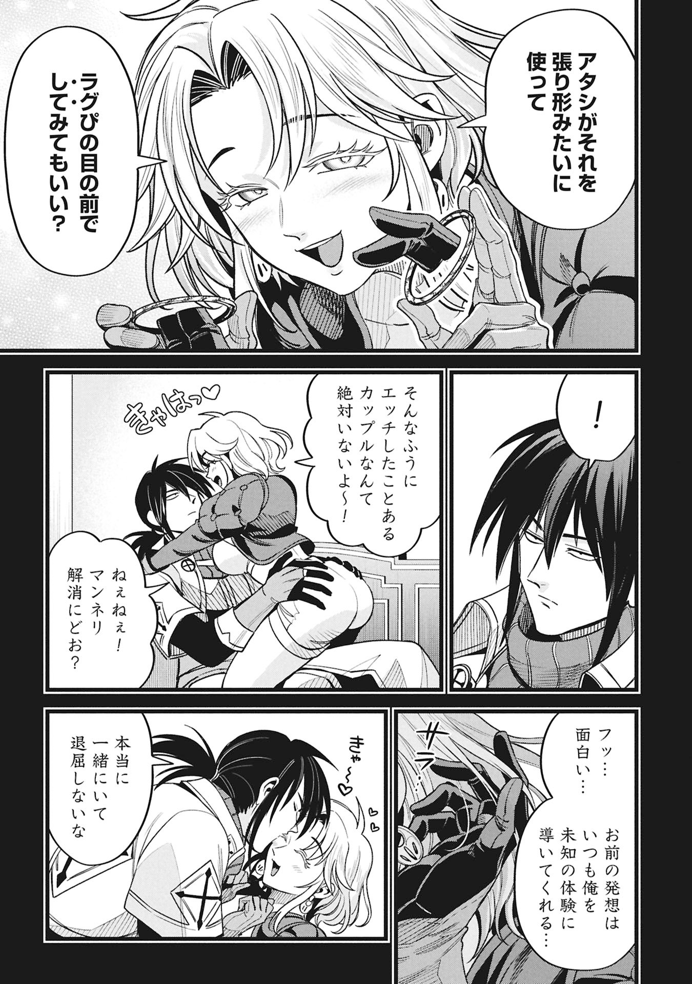Mahoi Rekusu no Hentai Karute Chapter 23 9ページ