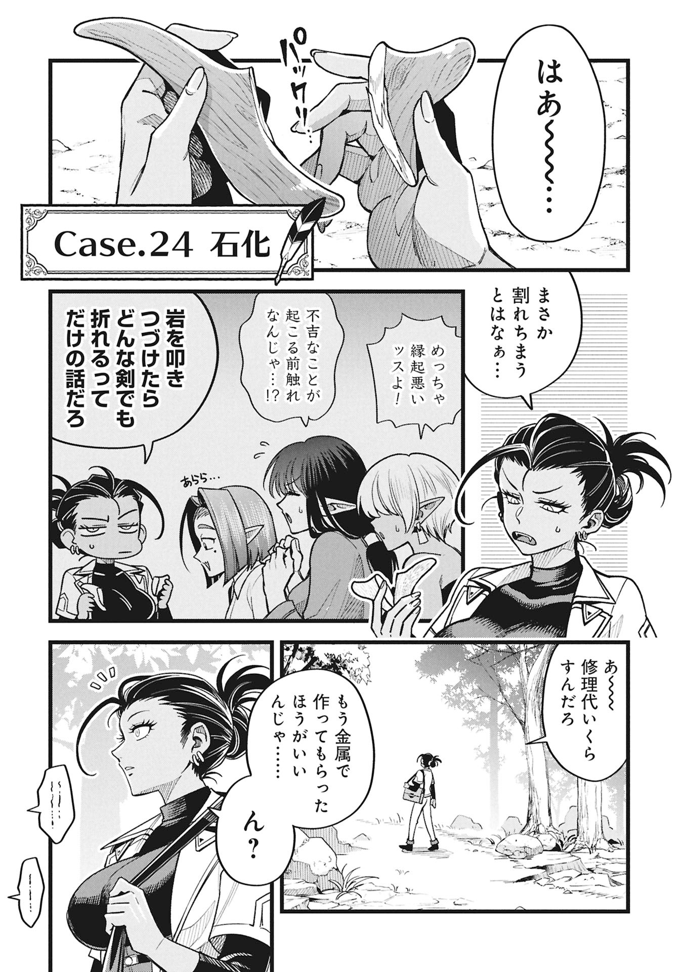 Mahoi Rekusu no Hentai Karute Chapter 24 1ページ