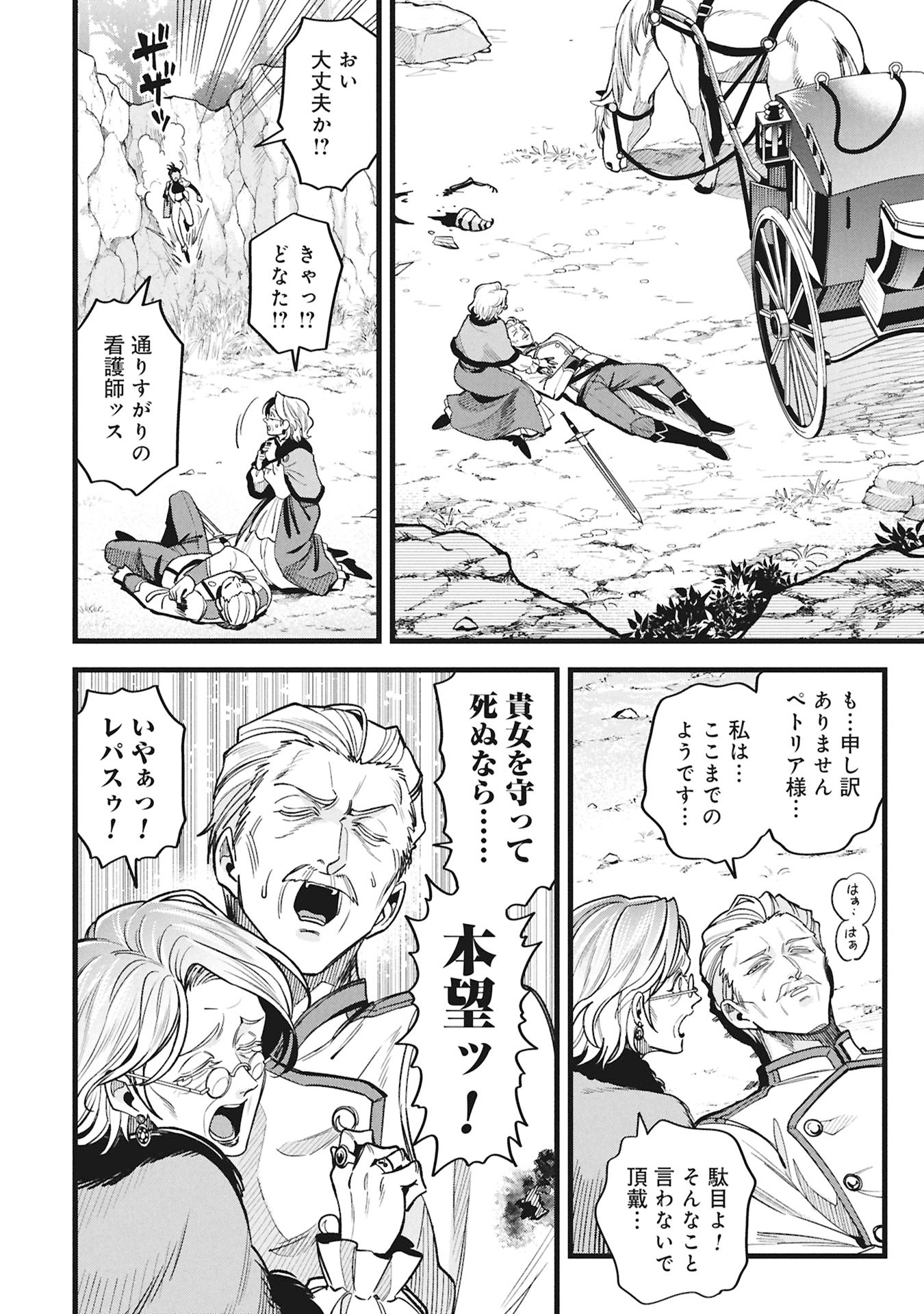 Mahoi Rekusu no Hentai Karute Chapter 24 2ページ