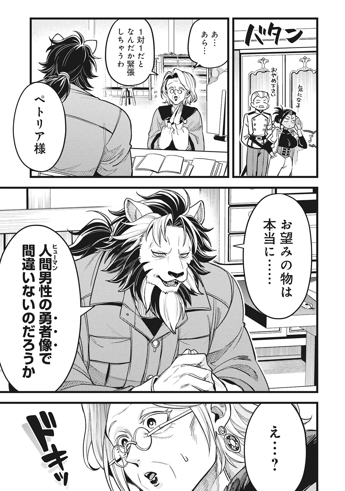 Mahoi Rekusu no Hentai Karute Chapter 24 11ページ