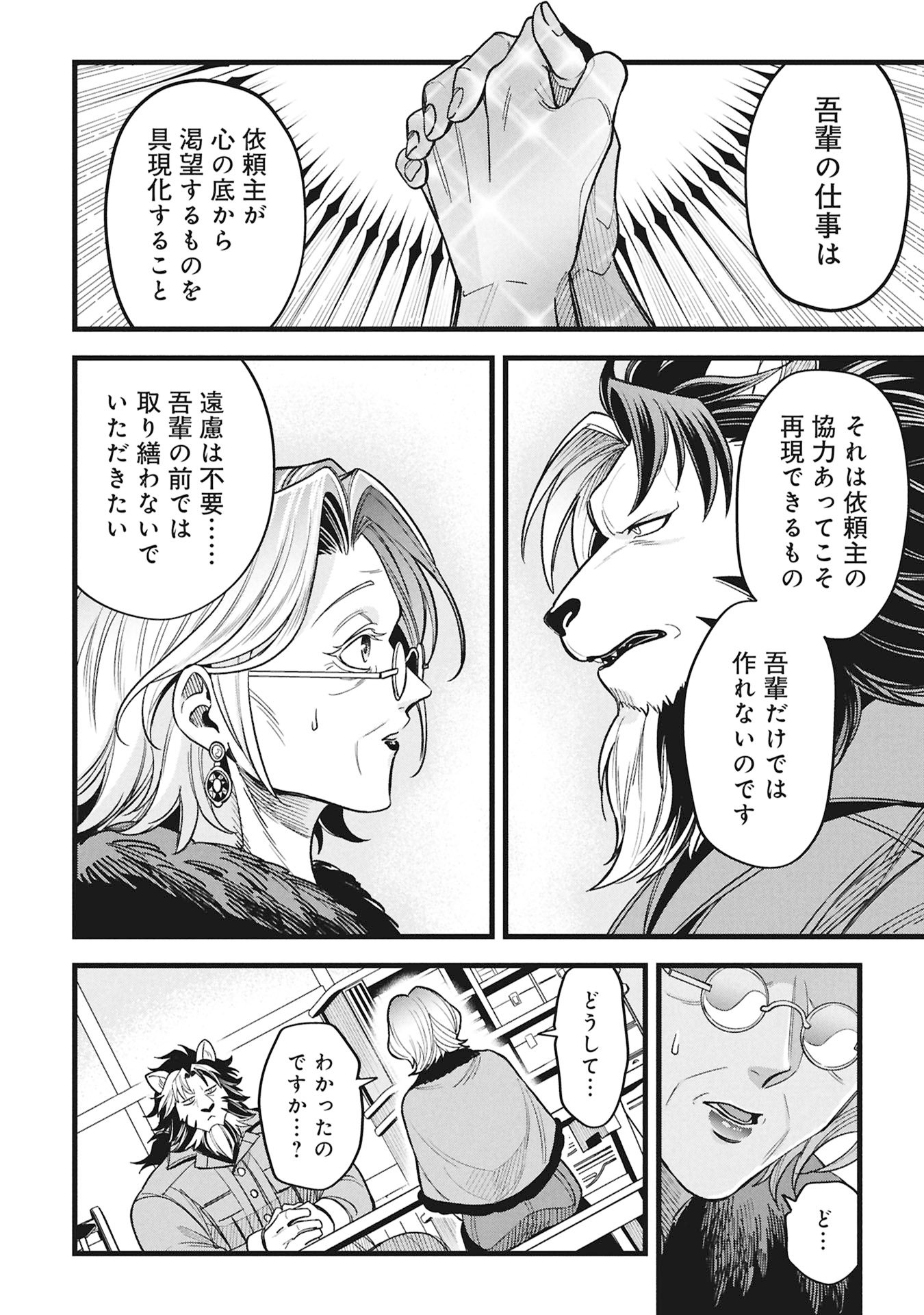 Mahoi Rekusu no Hentai Karute Chapter 24 12ページ
