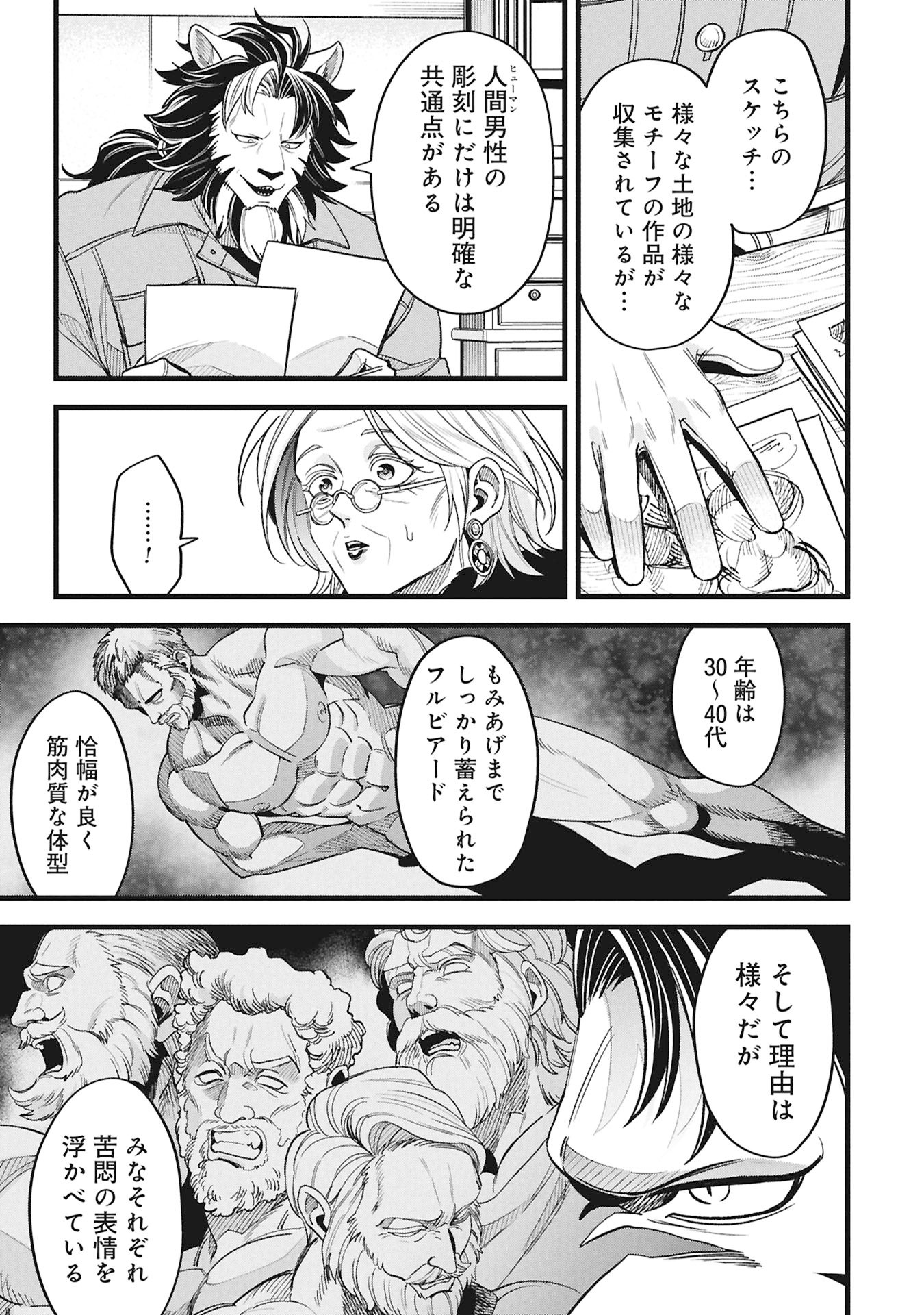 Mahoi Rekusu no Hentai Karute Chapter 24 13ページ
