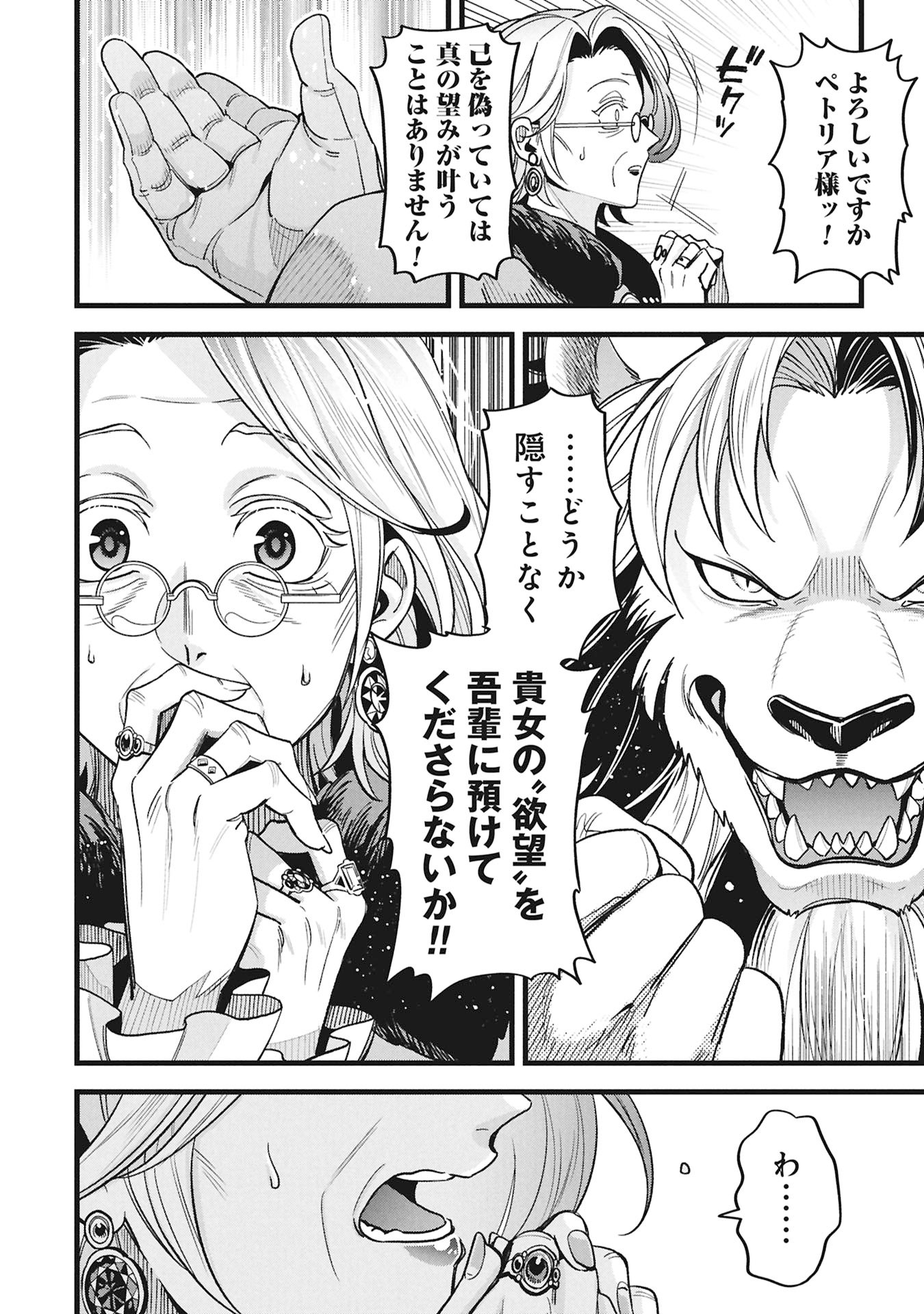Mahoi Rekusu no Hentai Karute Chapter 24 14ページ