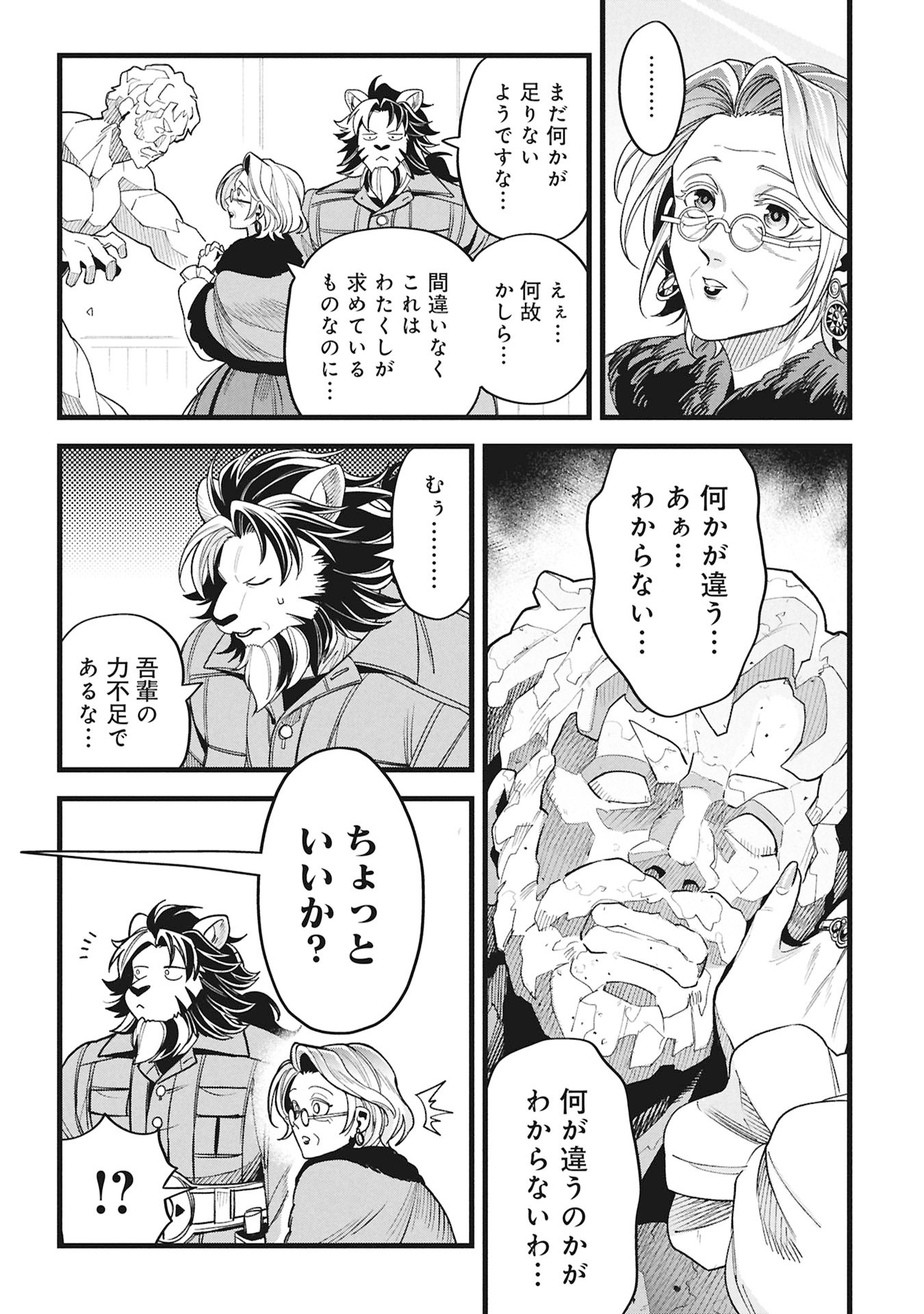 Mahoi Rekusu no Hentai Karute Chapter 24 19ページ