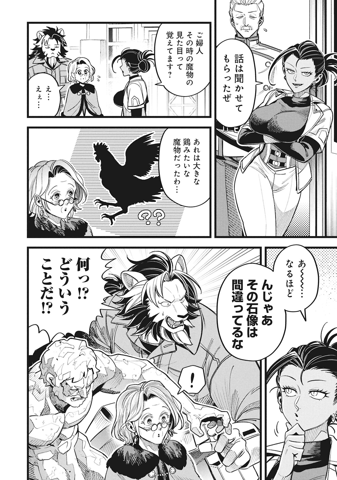 Mahoi Rekusu no Hentai Karute Chapter 24 20ページ