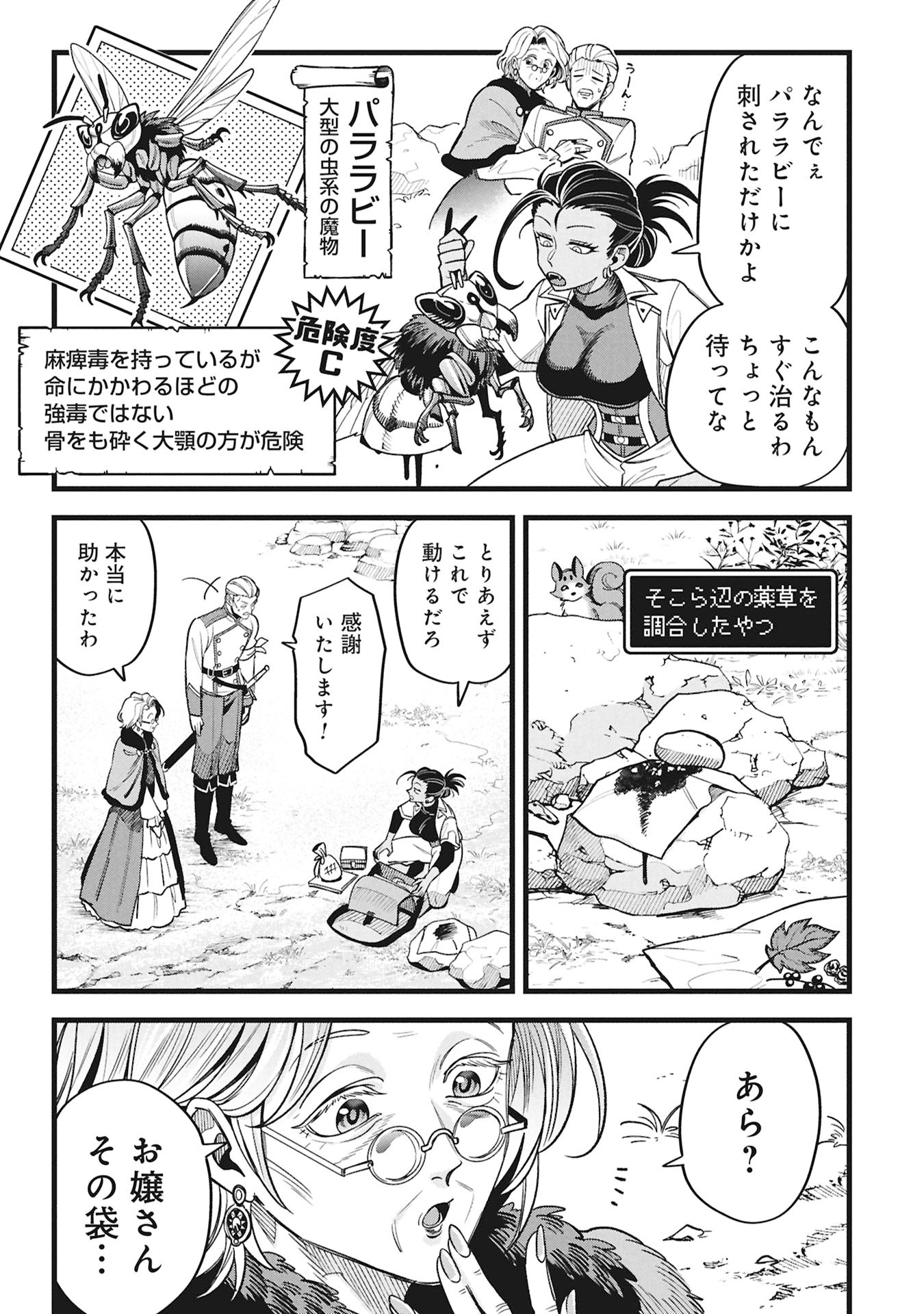 Mahoi Rekusu no Hentai Karute Chapter 24 3ページ