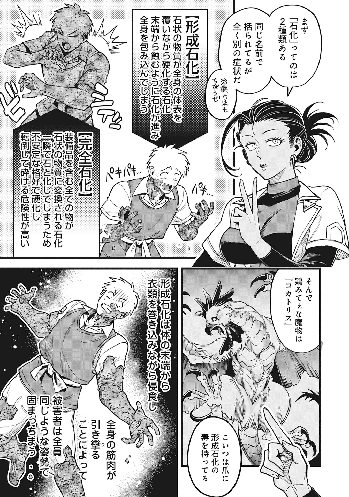 Mahoi Rekusu no Hentai Karute Chapter 24 21ページ