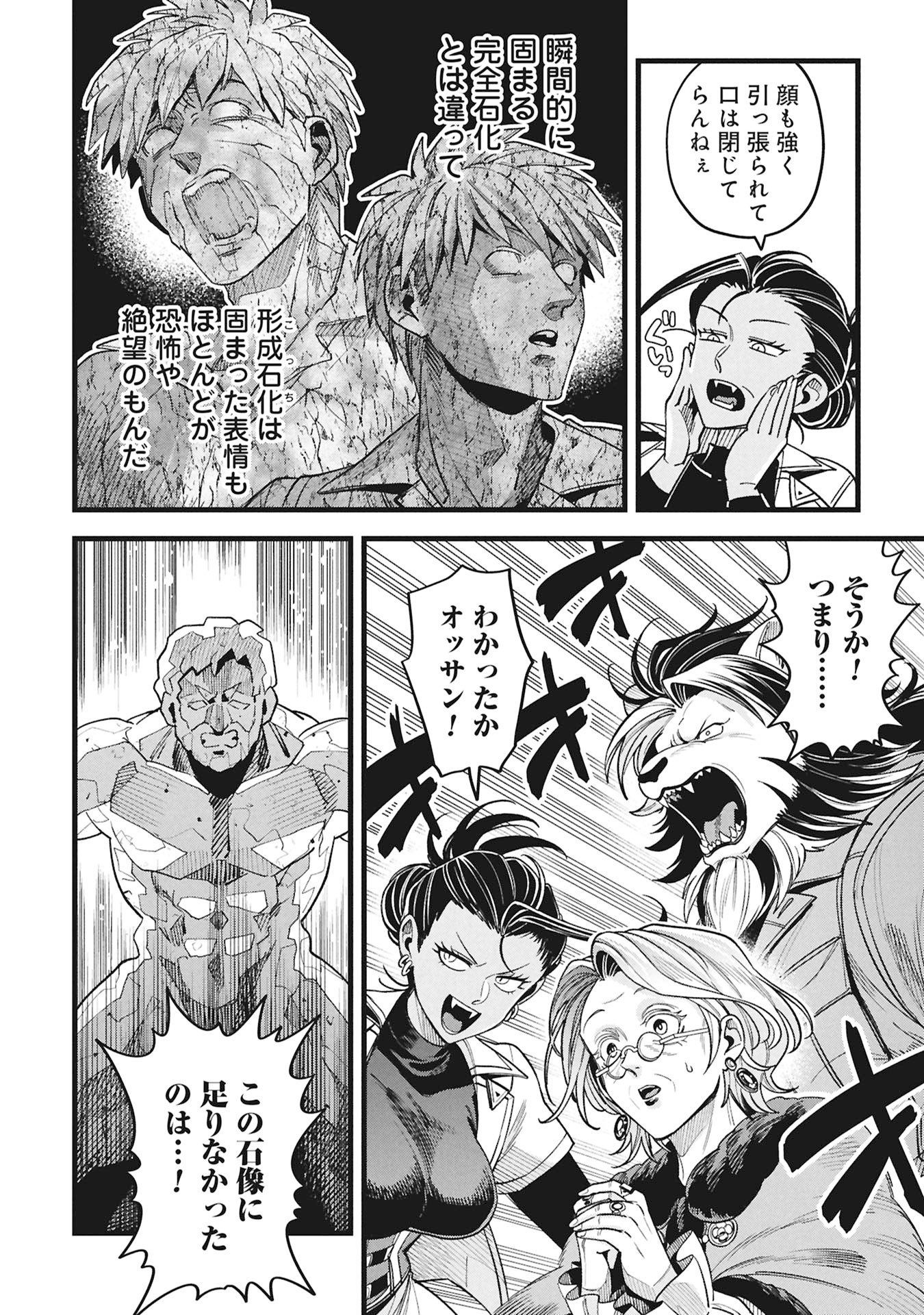 Mahoi Rekusu no Hentai Karute Chapter 24 22ページ