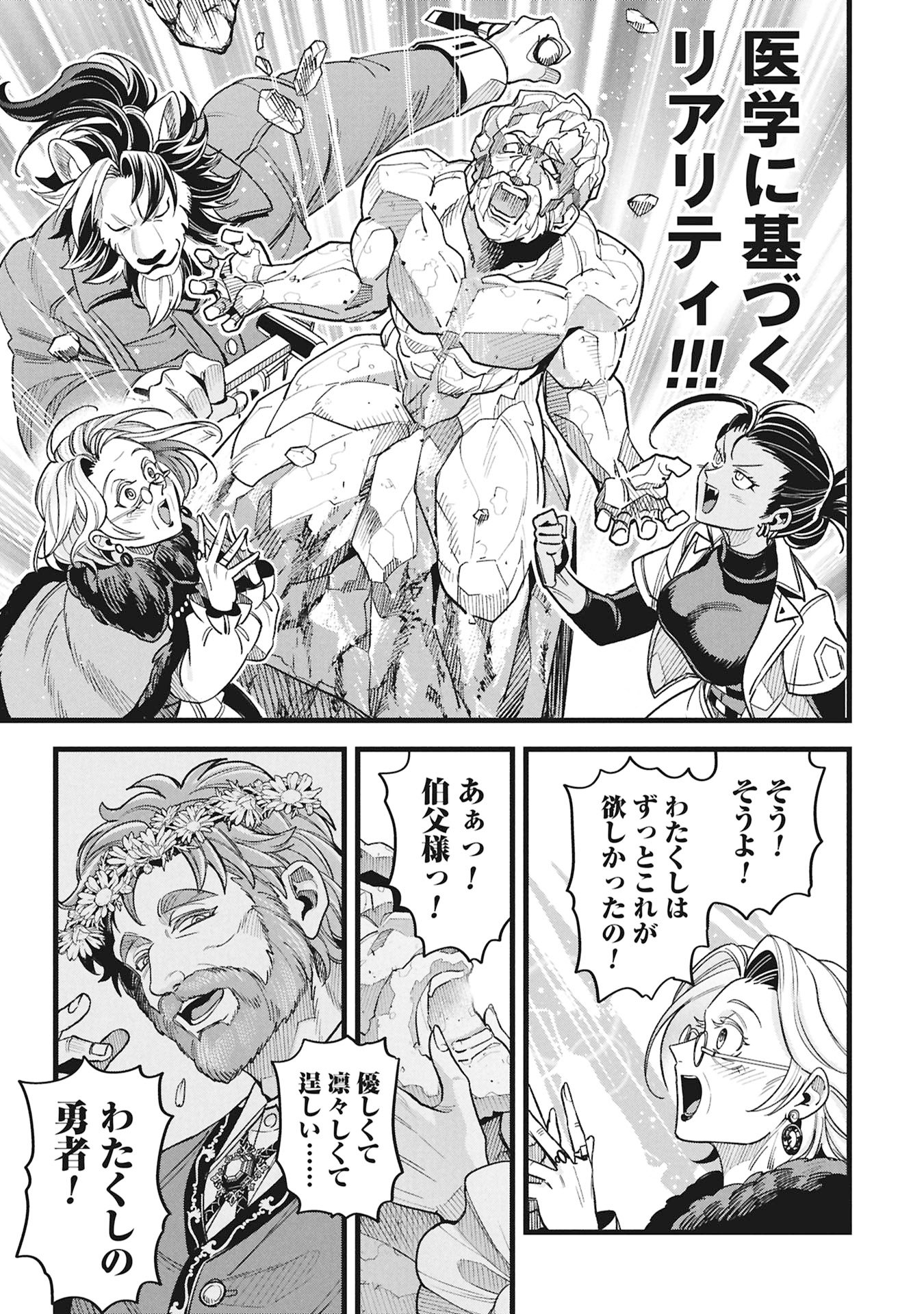 Mahoi Rekusu no Hentai Karute Chapter 24 23ページ