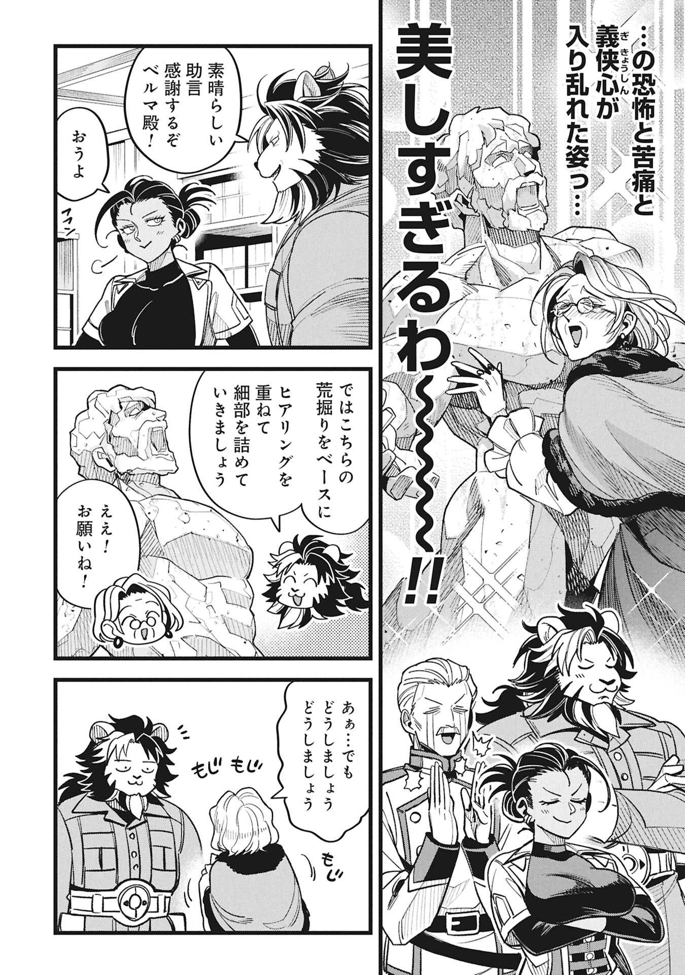 Mahoi Rekusu no Hentai Karute Chapter 24 24ページ