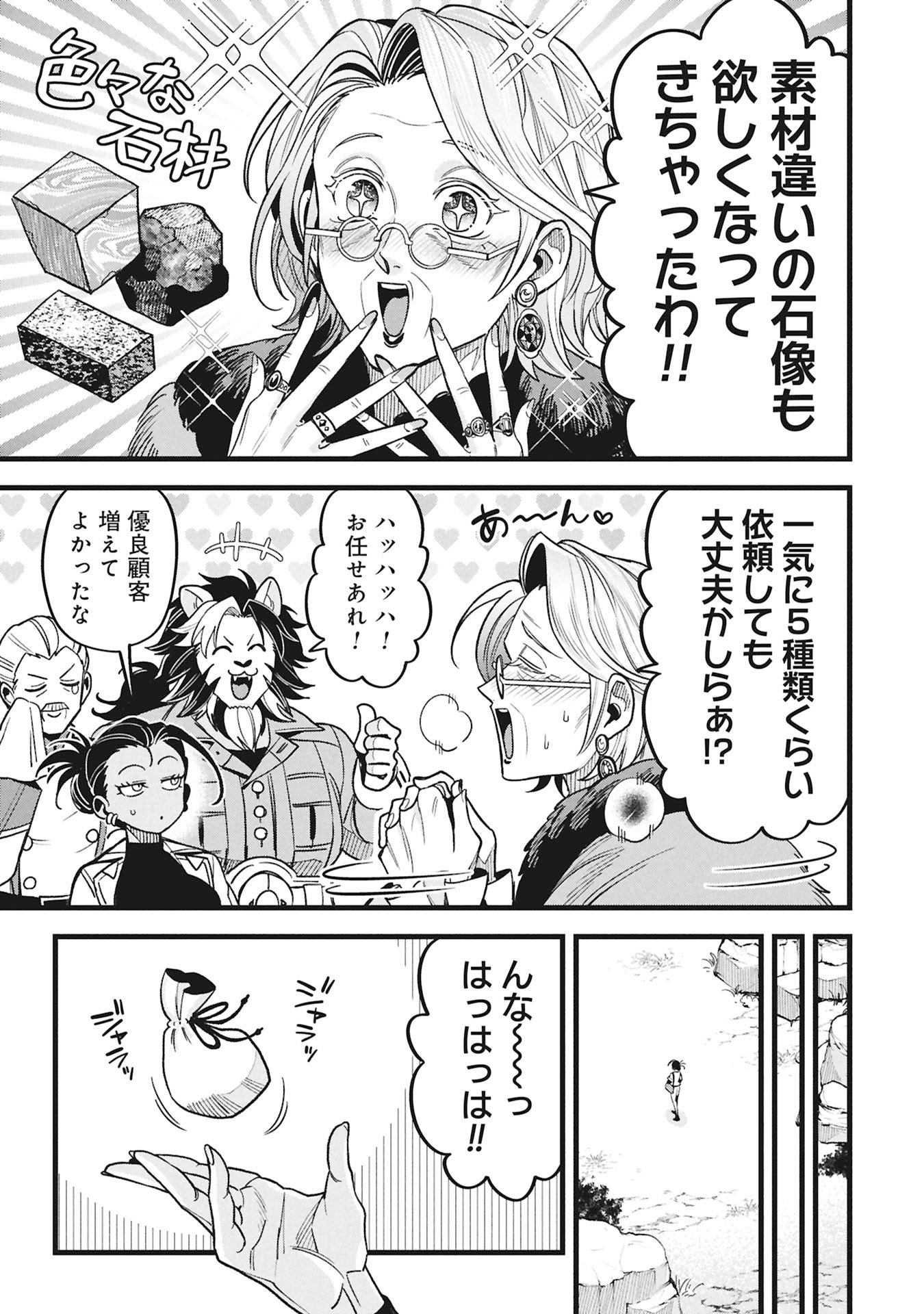 Mahoi Rekusu no Hentai Karute Chapter 24 25ページ