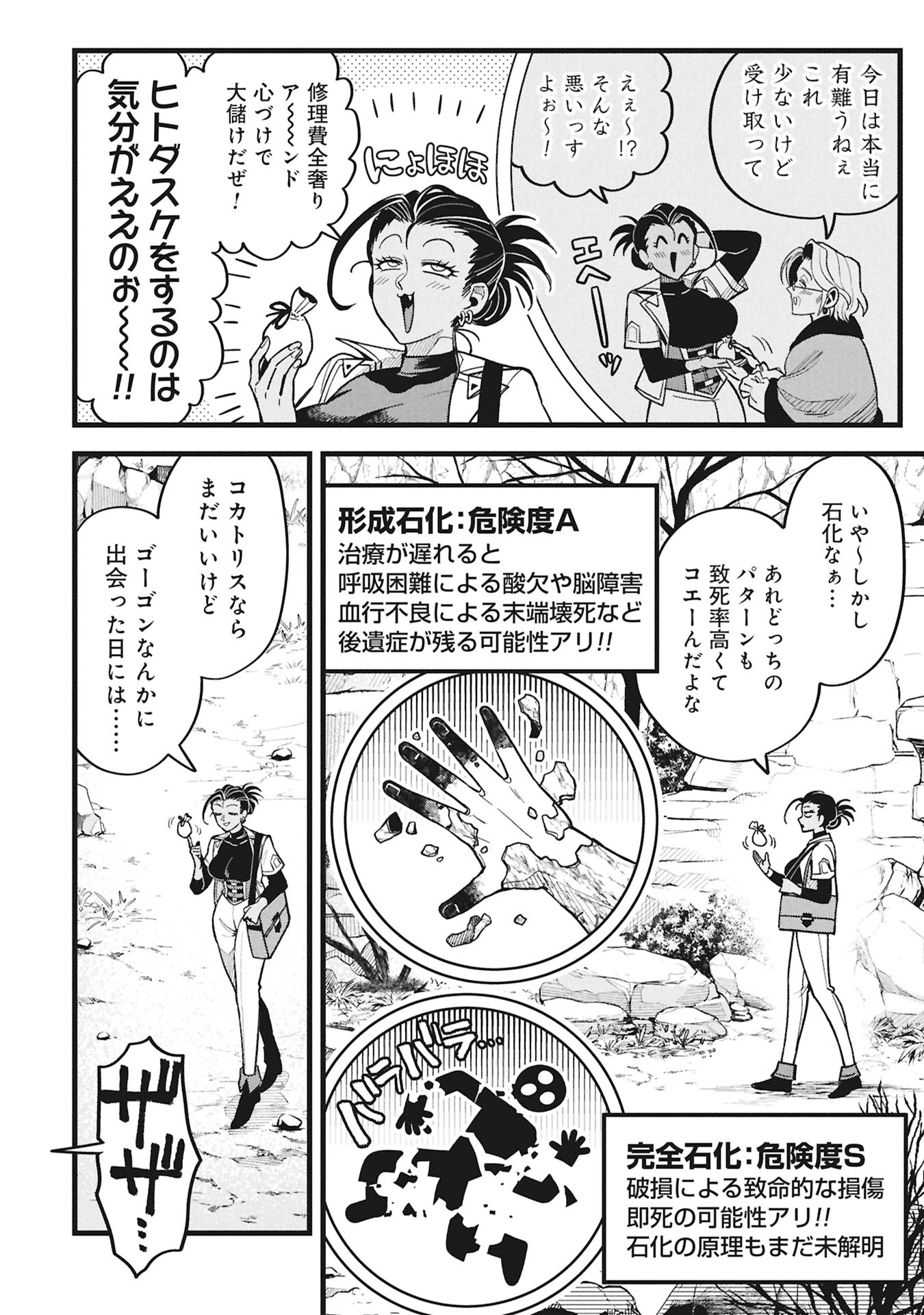Mahoi Rekusu no Hentai Karute Chapter 24 26ページ