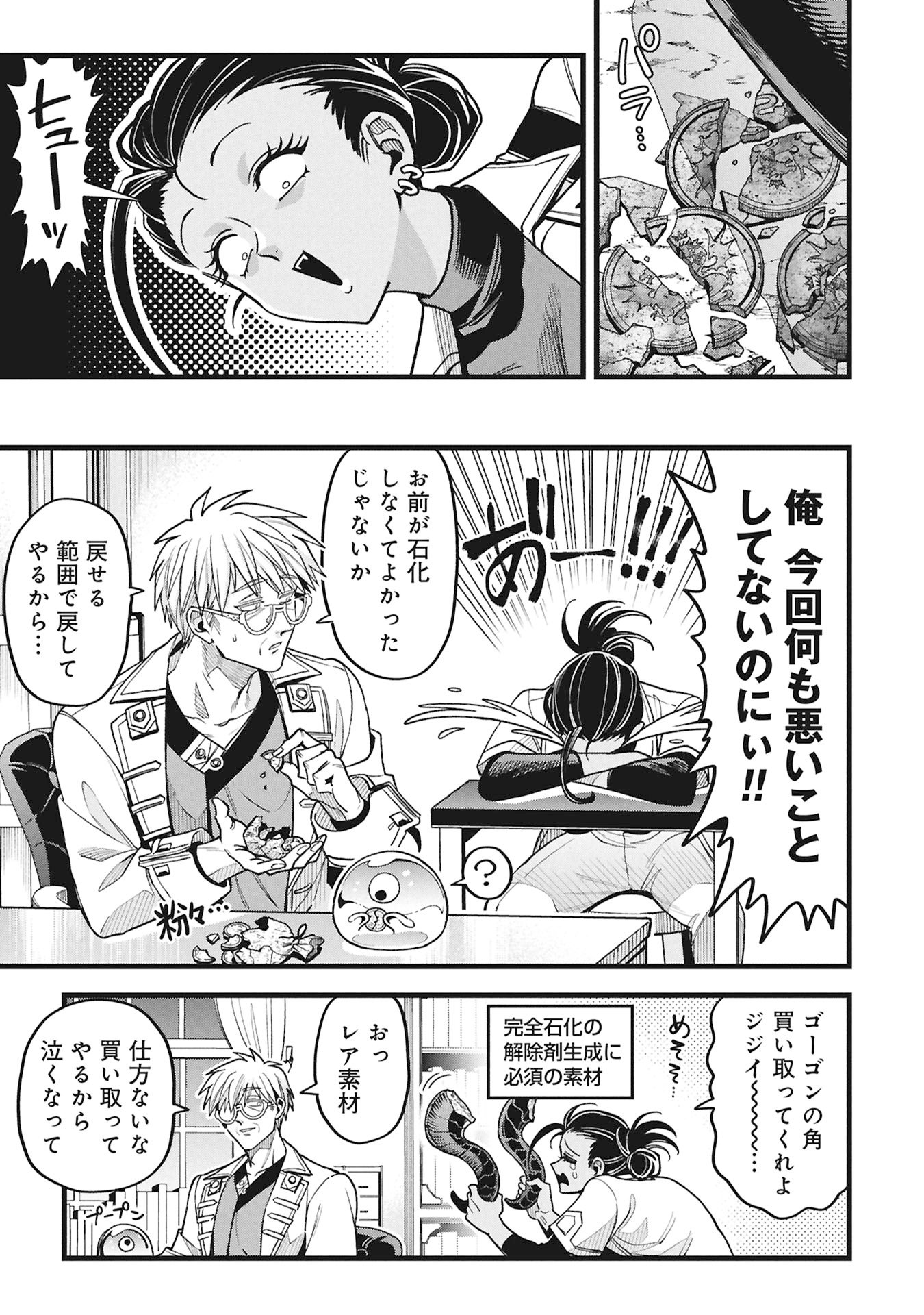 Mahoi Rekusu no Hentai Karute Chapter 24 29ページ