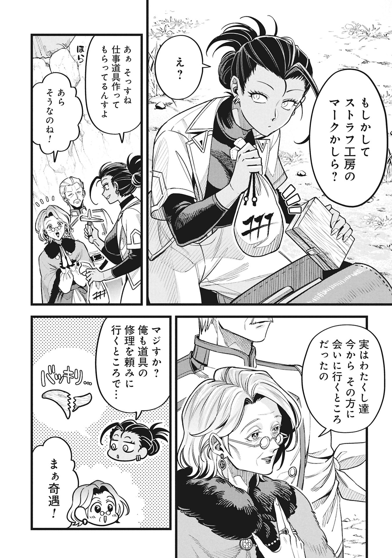 Mahoi Rekusu no Hentai Karute Chapter 24 4ページ