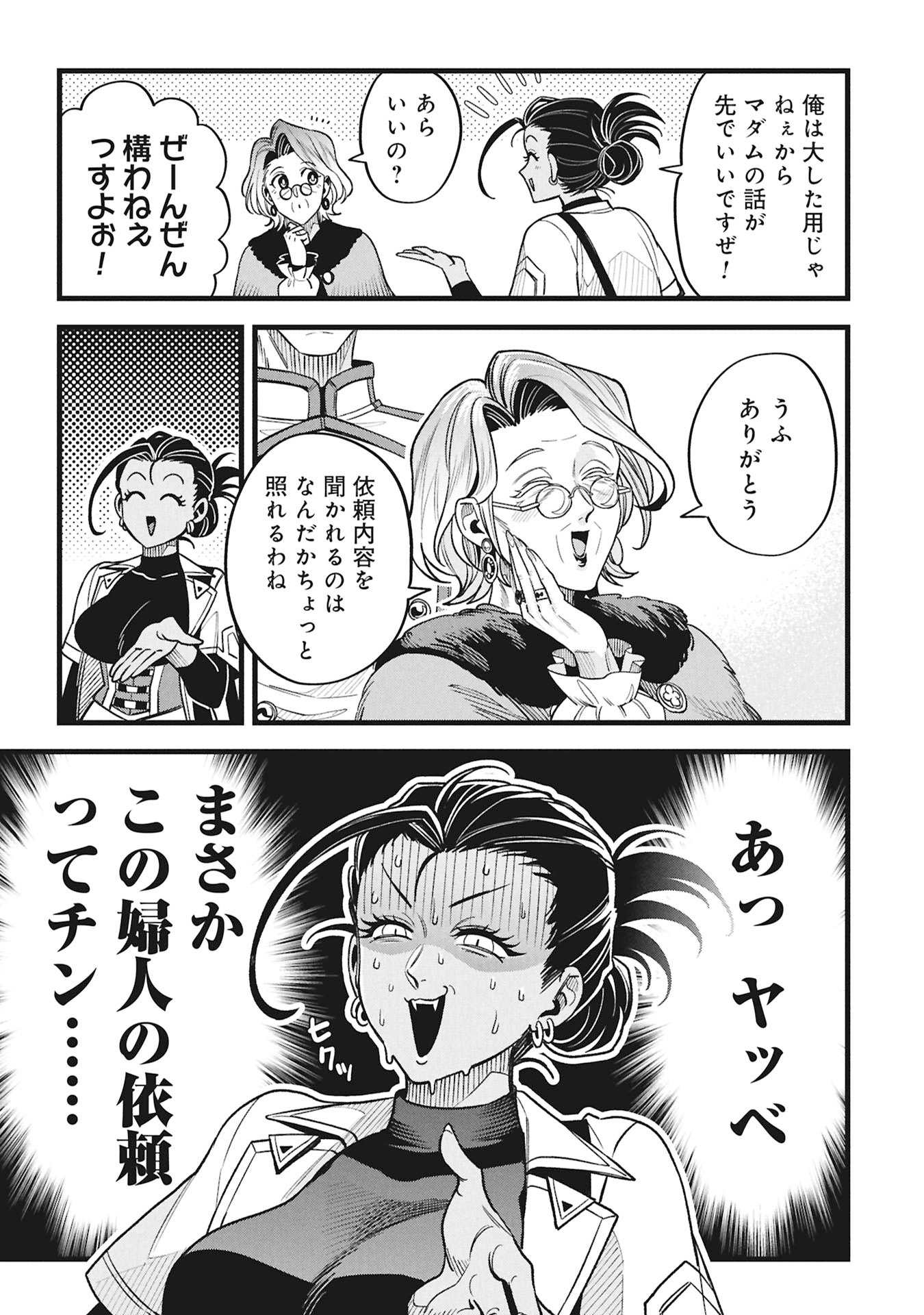 Mahoi Rekusu no Hentai Karute Chapter 24 7ページ