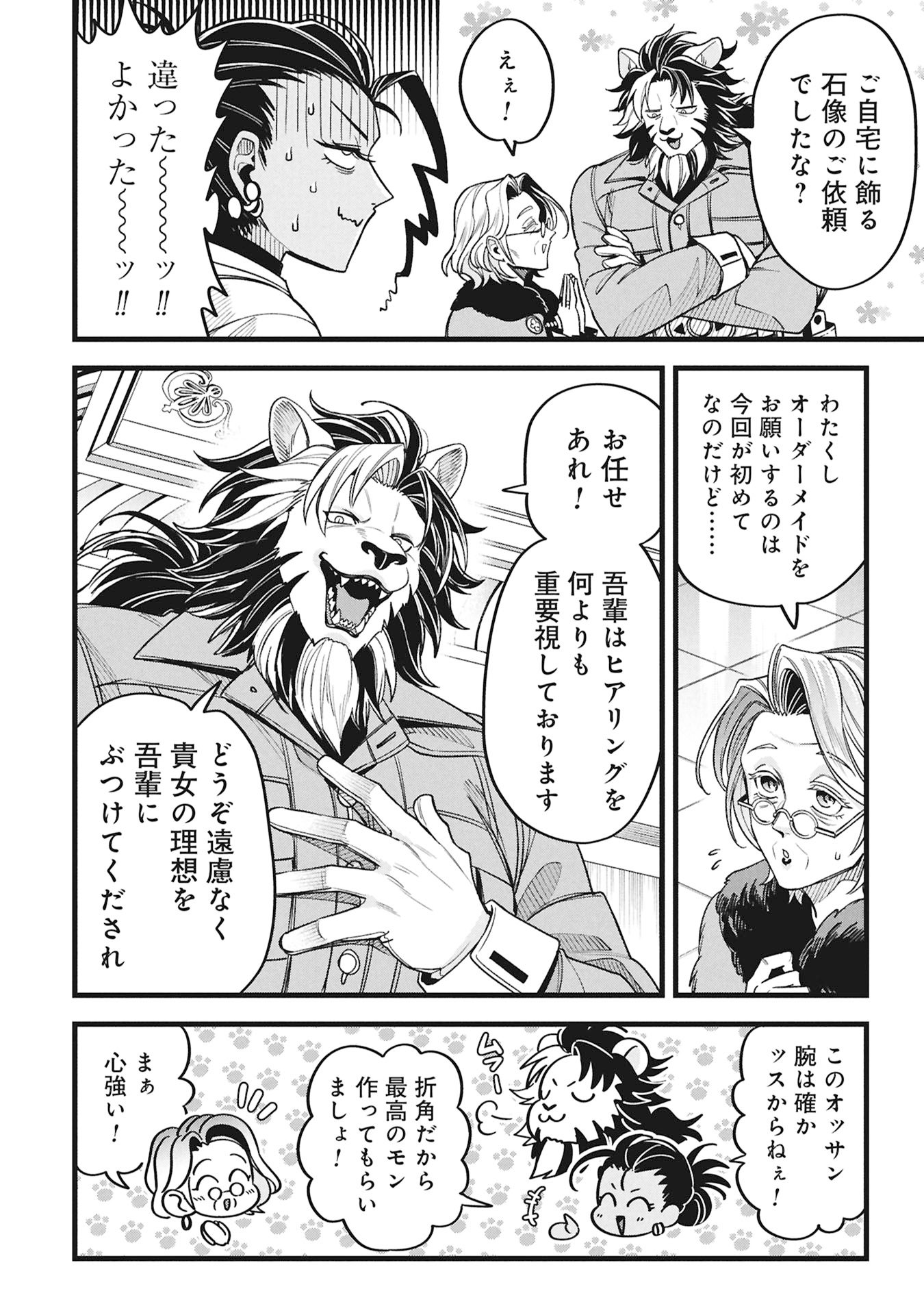 Mahoi Rekusu no Hentai Karute Chapter 24 8ページ