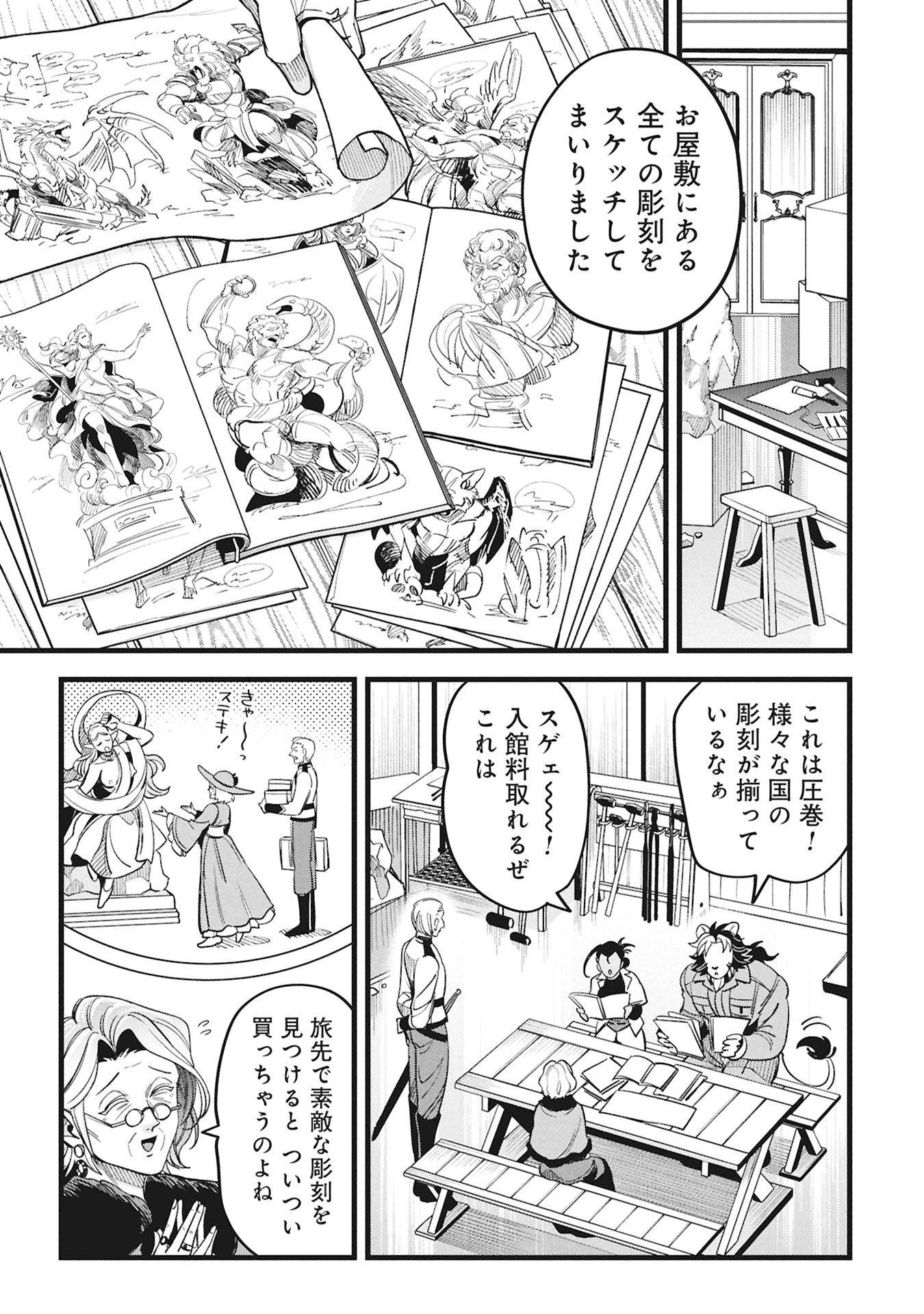 Mahoi Rekusu no Hentai Karute Chapter 24 9ページ