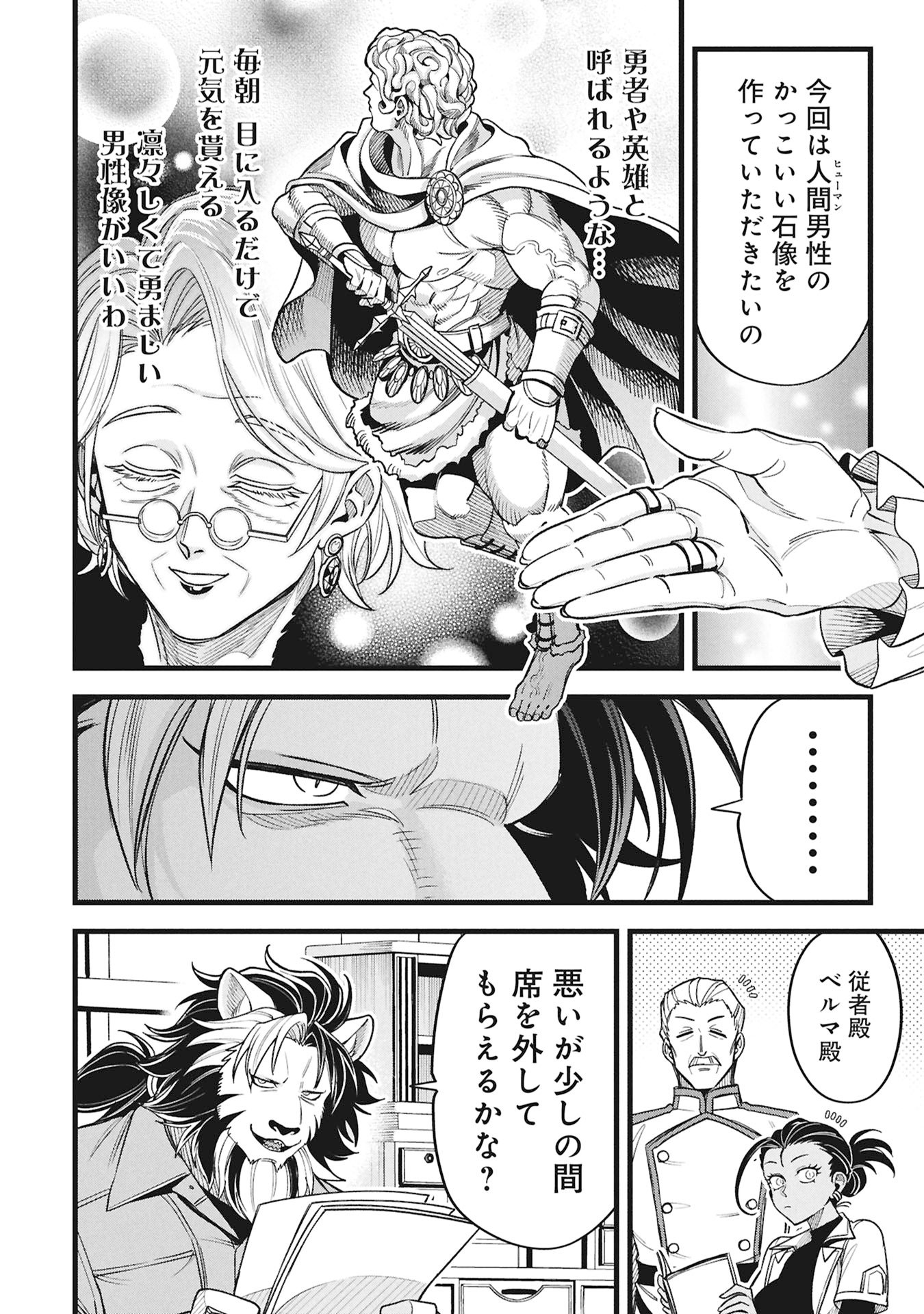 Mahoi Rekusu no Hentai Karute Chapter 24 10ページ