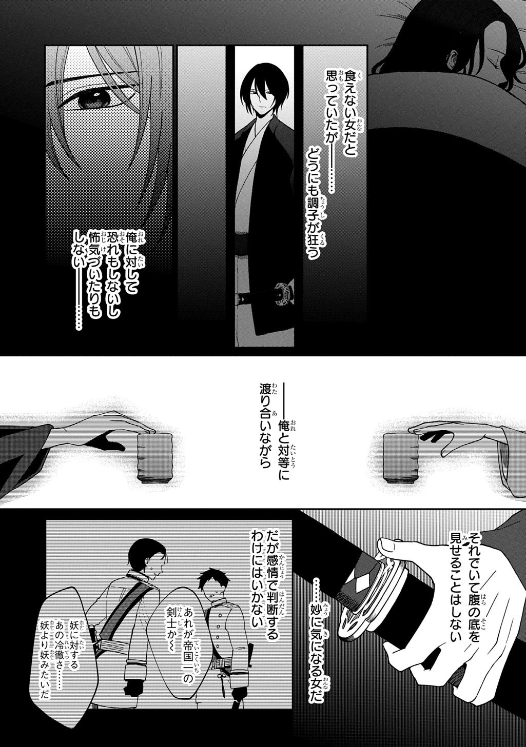 Yoyami no Konin Zense no Shukuen to Itsuwari no Konyakusha Chapter 3 1ページ