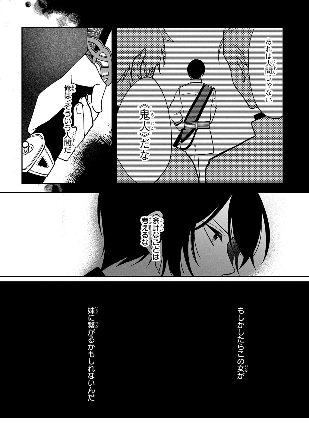 Yoyami no Konin Zense no Shukuen to Itsuwari no Konyakusha Chapter 3 2ページ