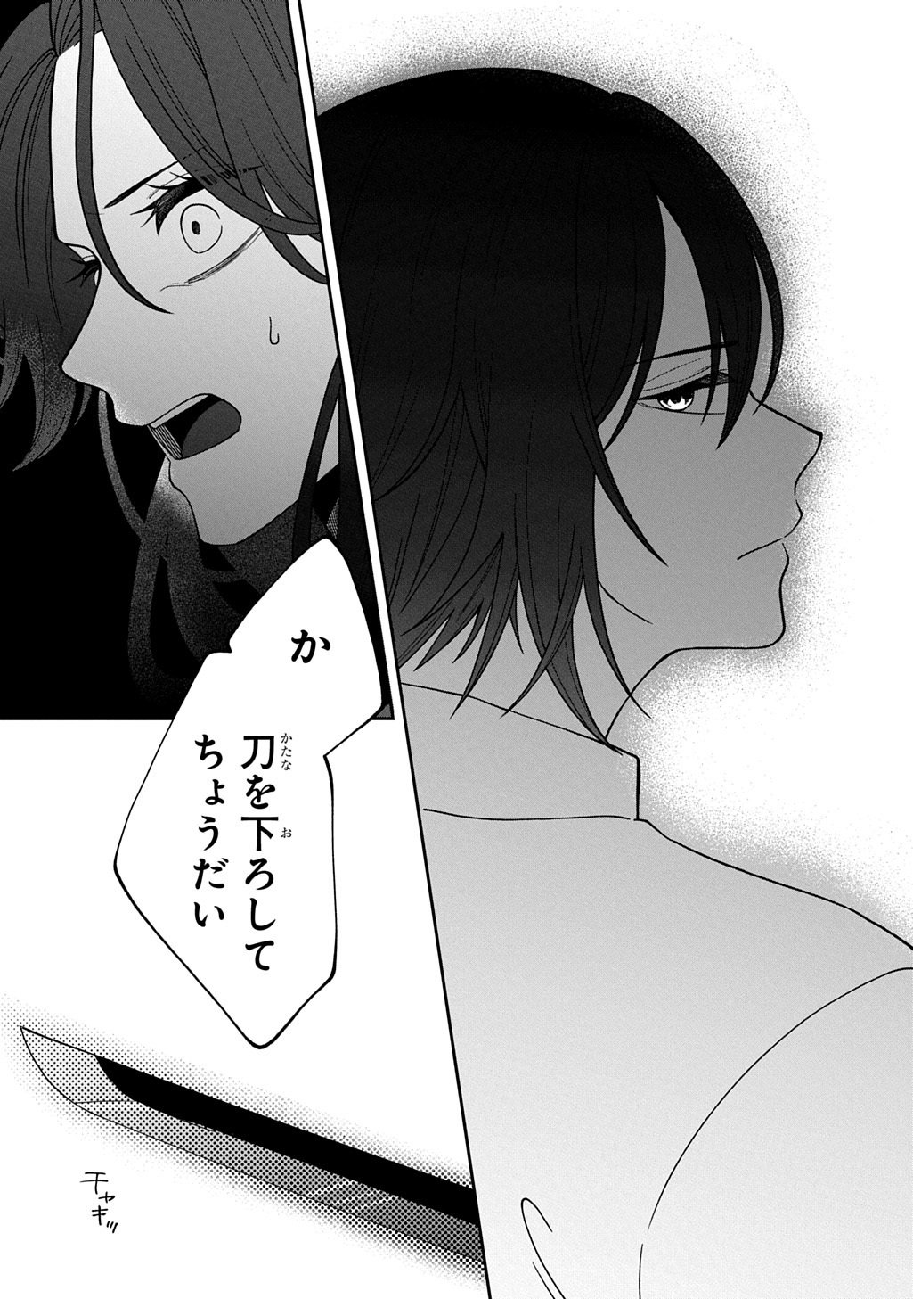 Yoyami no Konin Zense no Shukuen to Itsuwari no Konyakusha Chapter 3 11ページ