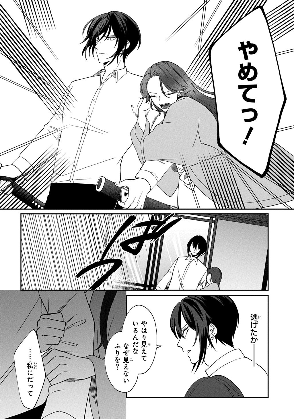 Yoyami no Konin Zense no Shukuen to Itsuwari no Konyakusha Chapter 3 12ページ