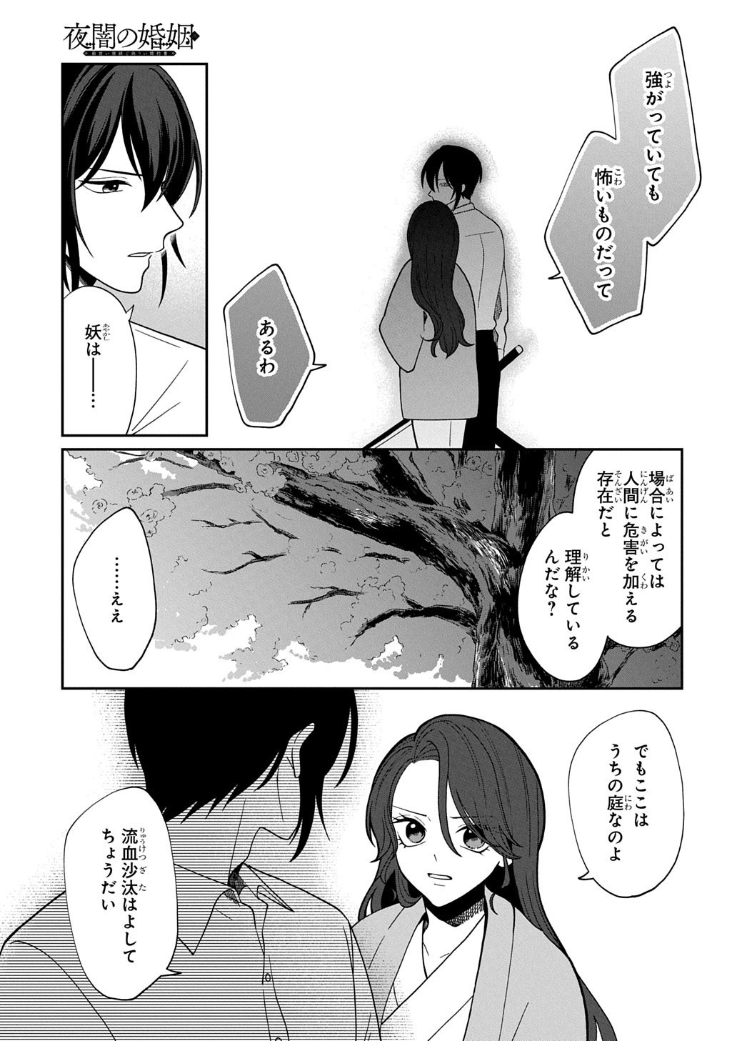 Yoyami no Konin Zense no Shukuen to Itsuwari no Konyakusha Chapter 3 13ページ