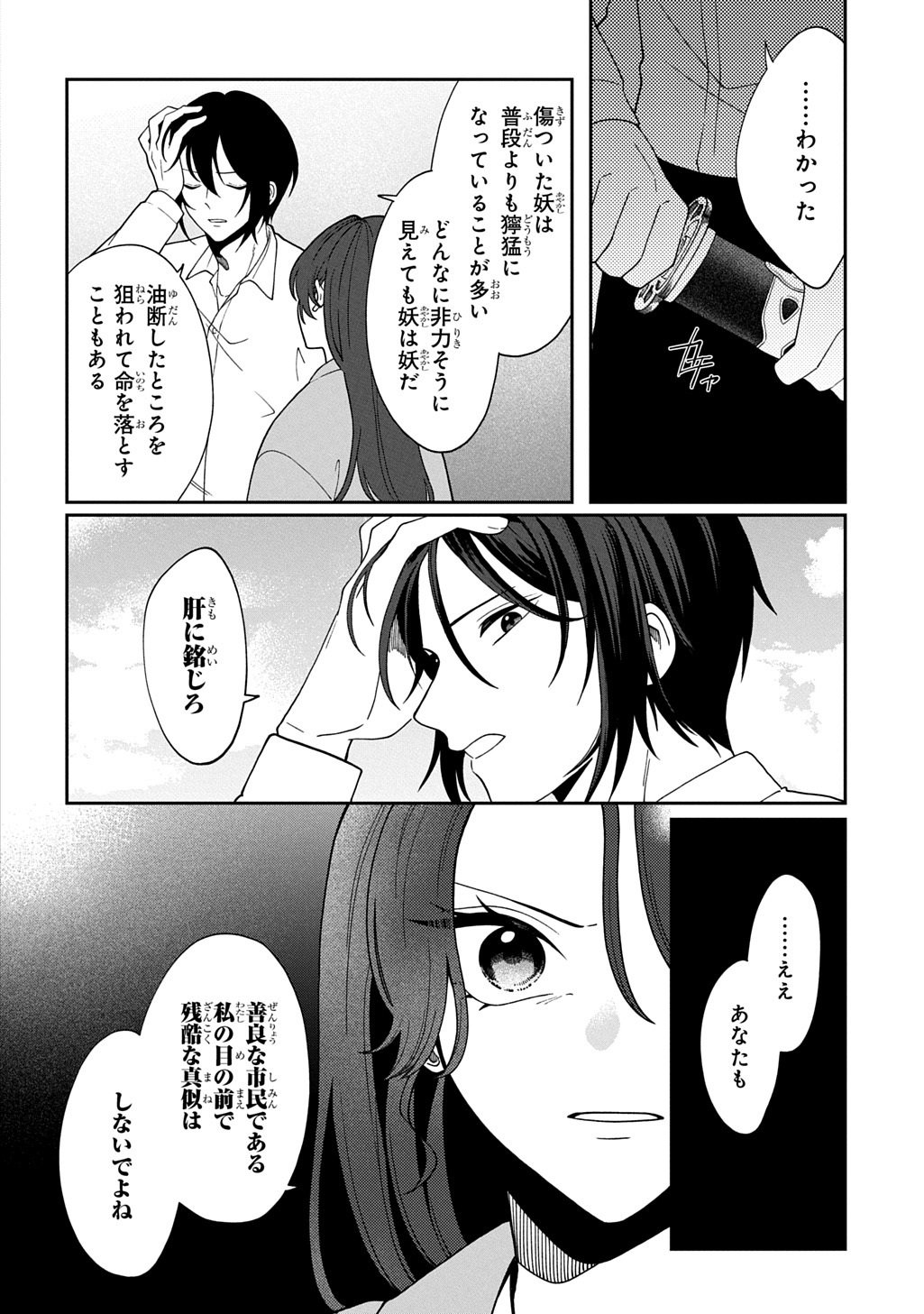 Yoyami no Konin Zense no Shukuen to Itsuwari no Konyakusha Chapter 3 14ページ
