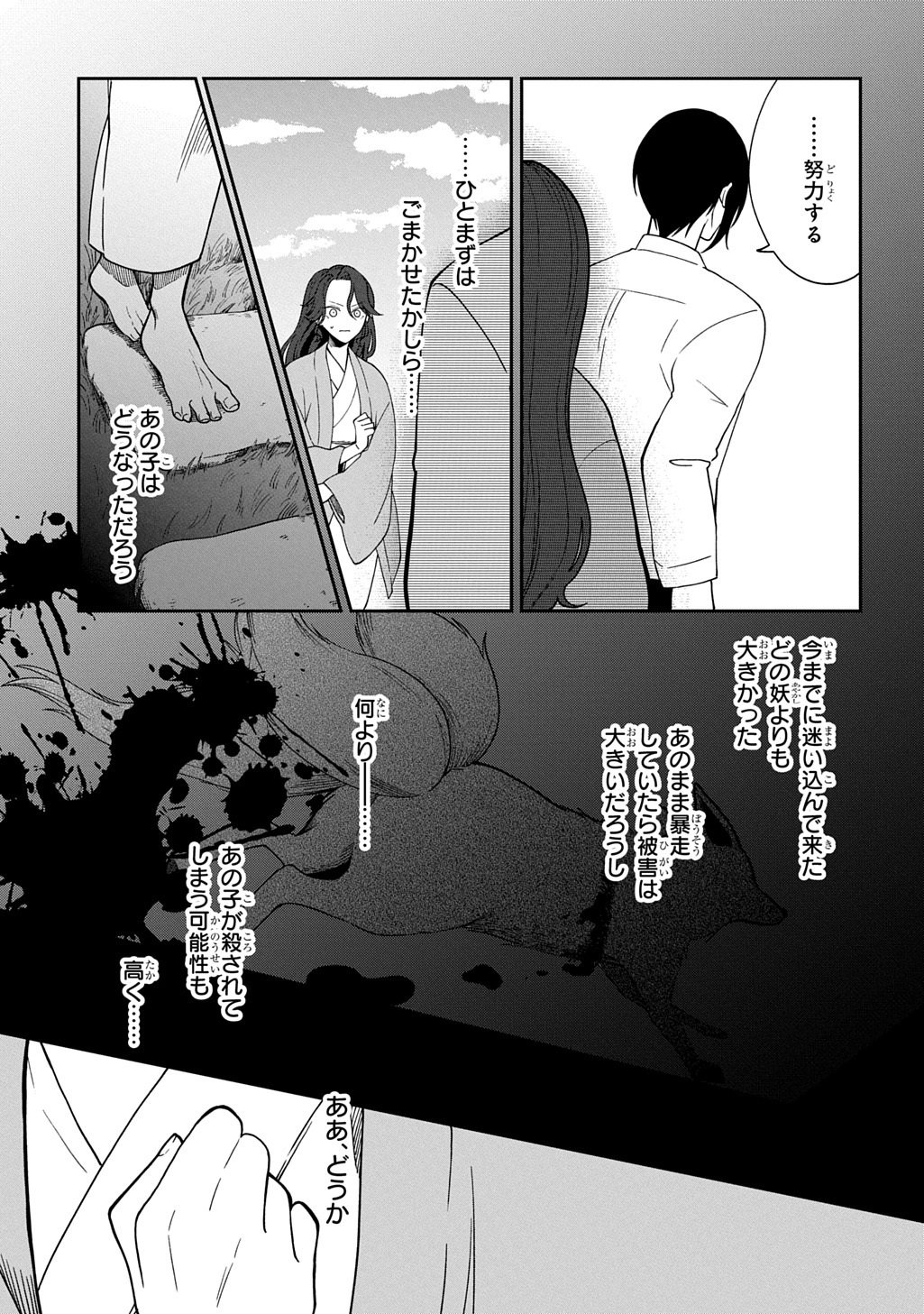 Yoyami no Konin Zense no Shukuen to Itsuwari no Konyakusha Chapter 3 15ページ