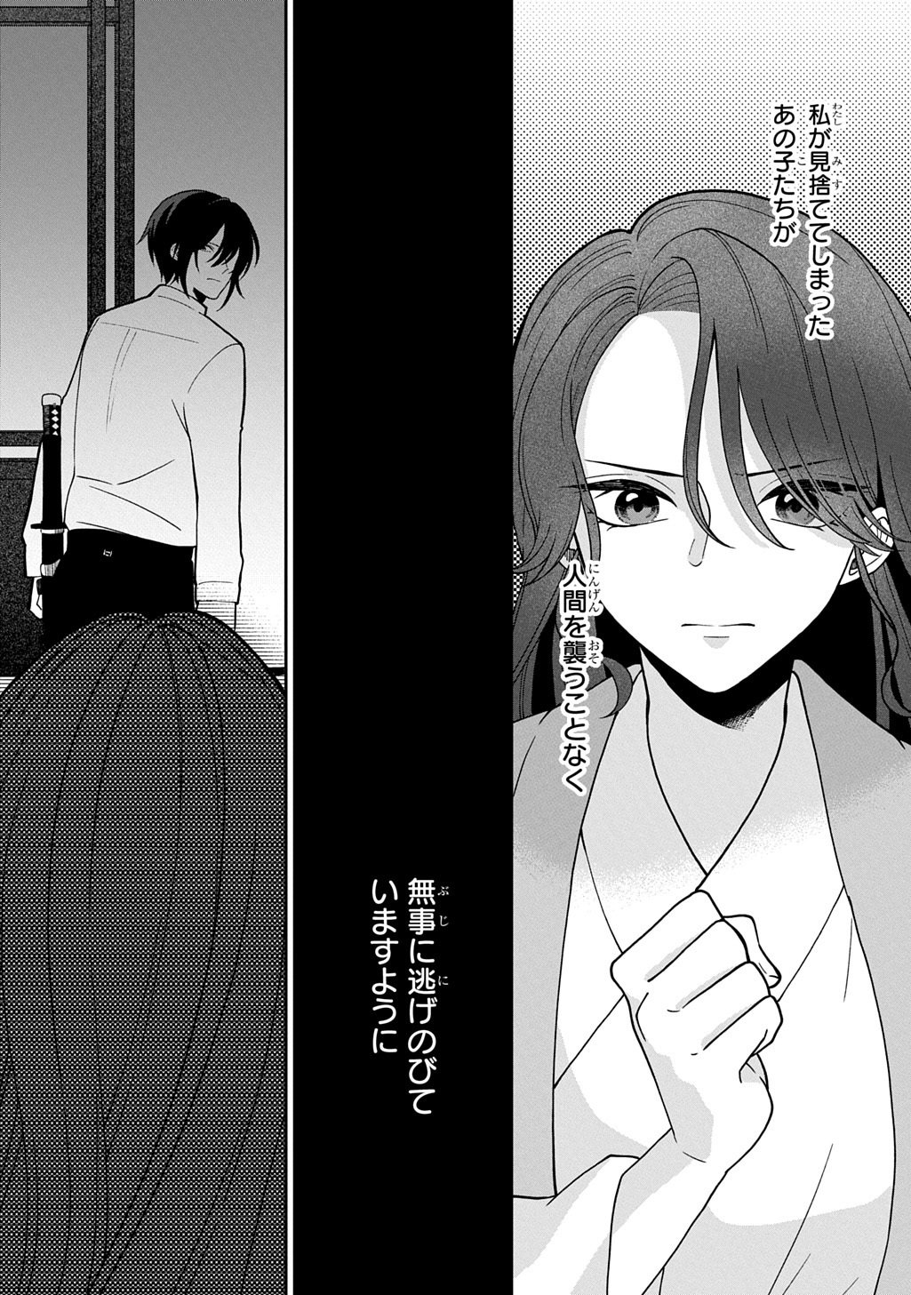 Yoyami no Konin Zense no Shukuen to Itsuwari no Konyakusha Chapter 3 16ページ