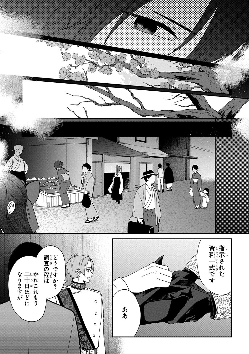Yoyami no Konin Zense no Shukuen to Itsuwari no Konyakusha Chapter 3 17ページ