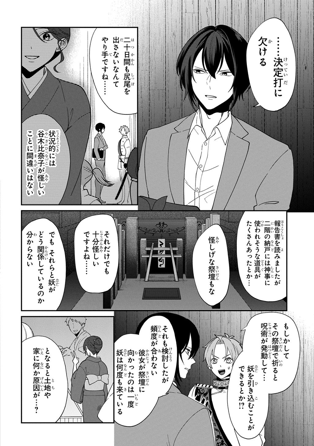 Yoyami no Konin Zense no Shukuen to Itsuwari no Konyakusha Chapter 3 18ページ