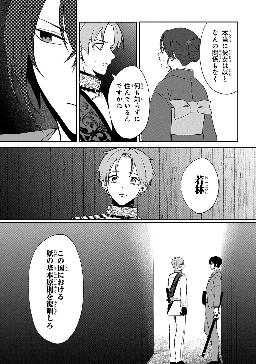 Yoyami no Konin Zense no Shukuen to Itsuwari no Konyakusha Chapter 3 19ページ