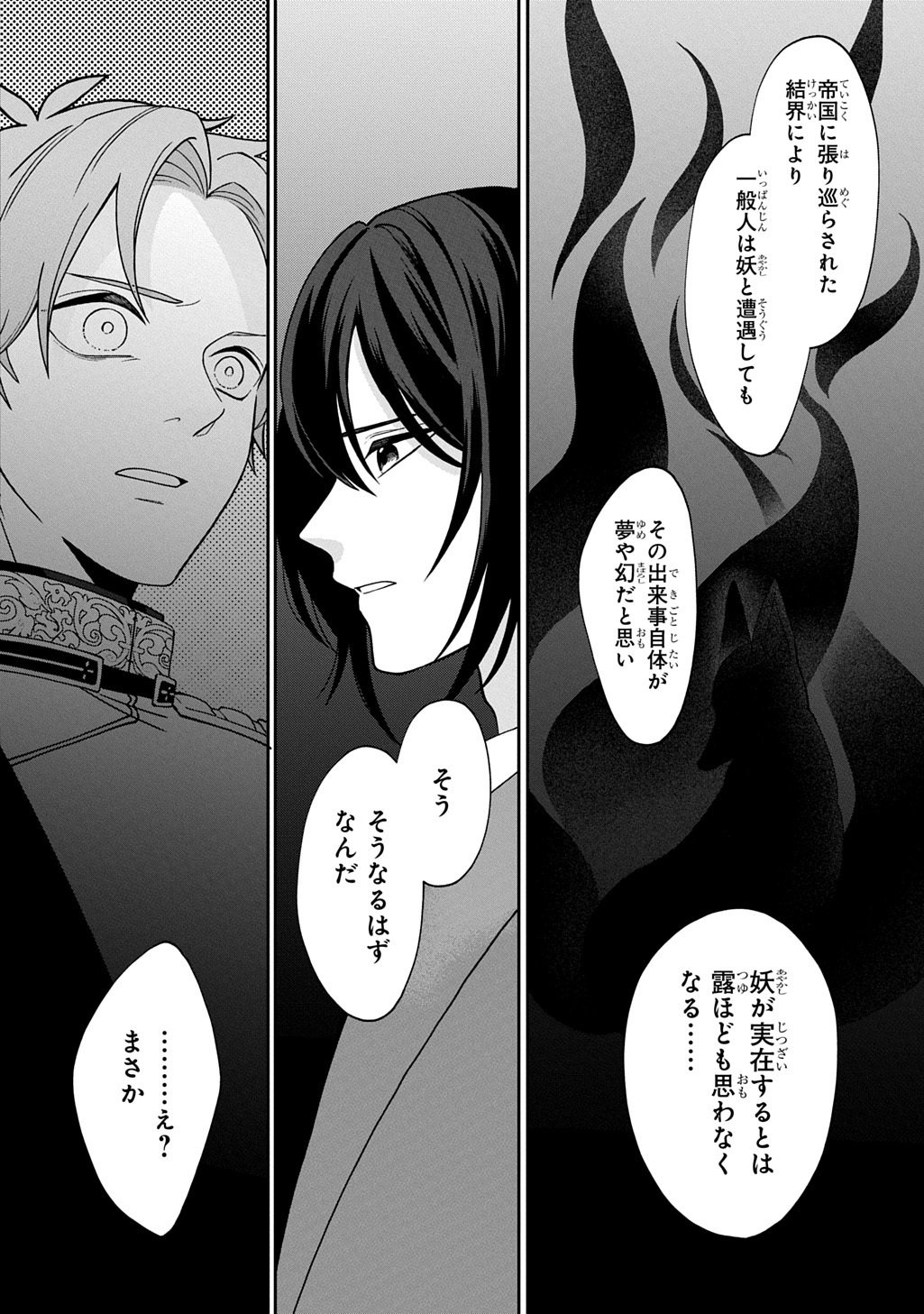 Yoyami no Konin Zense no Shukuen to Itsuwari no Konyakusha Chapter 3 20ページ