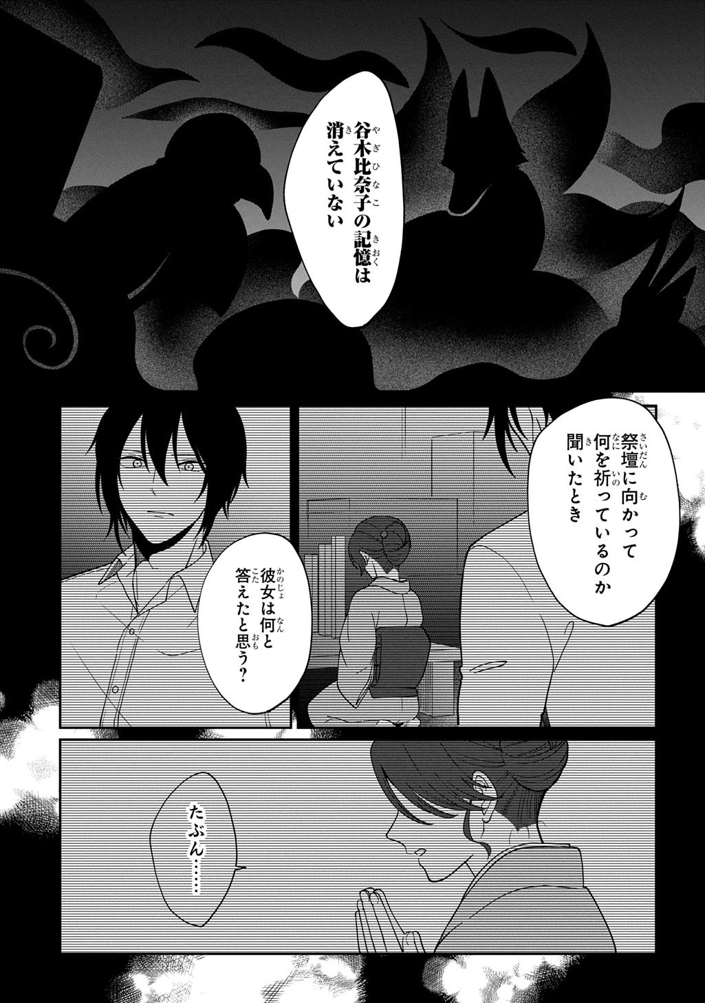 Yoyami no Konin Zense no Shukuen to Itsuwari no Konyakusha Chapter 3 21ページ