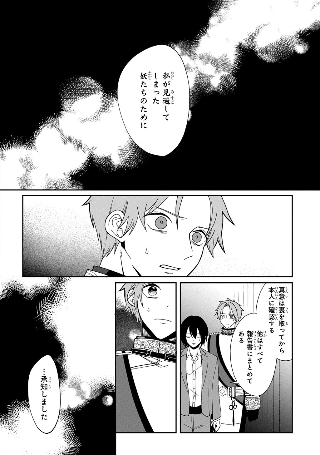 Yoyami no Konin Zense no Shukuen to Itsuwari no Konyakusha Chapter 3 22ページ