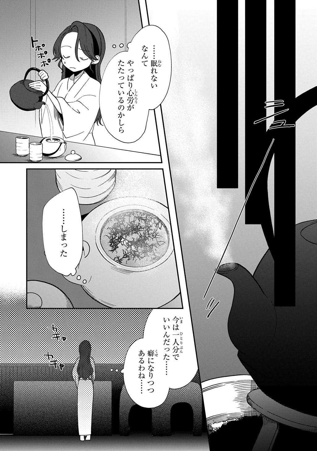 Yoyami no Konin Zense no Shukuen to Itsuwari no Konyakusha Chapter 3 23ページ