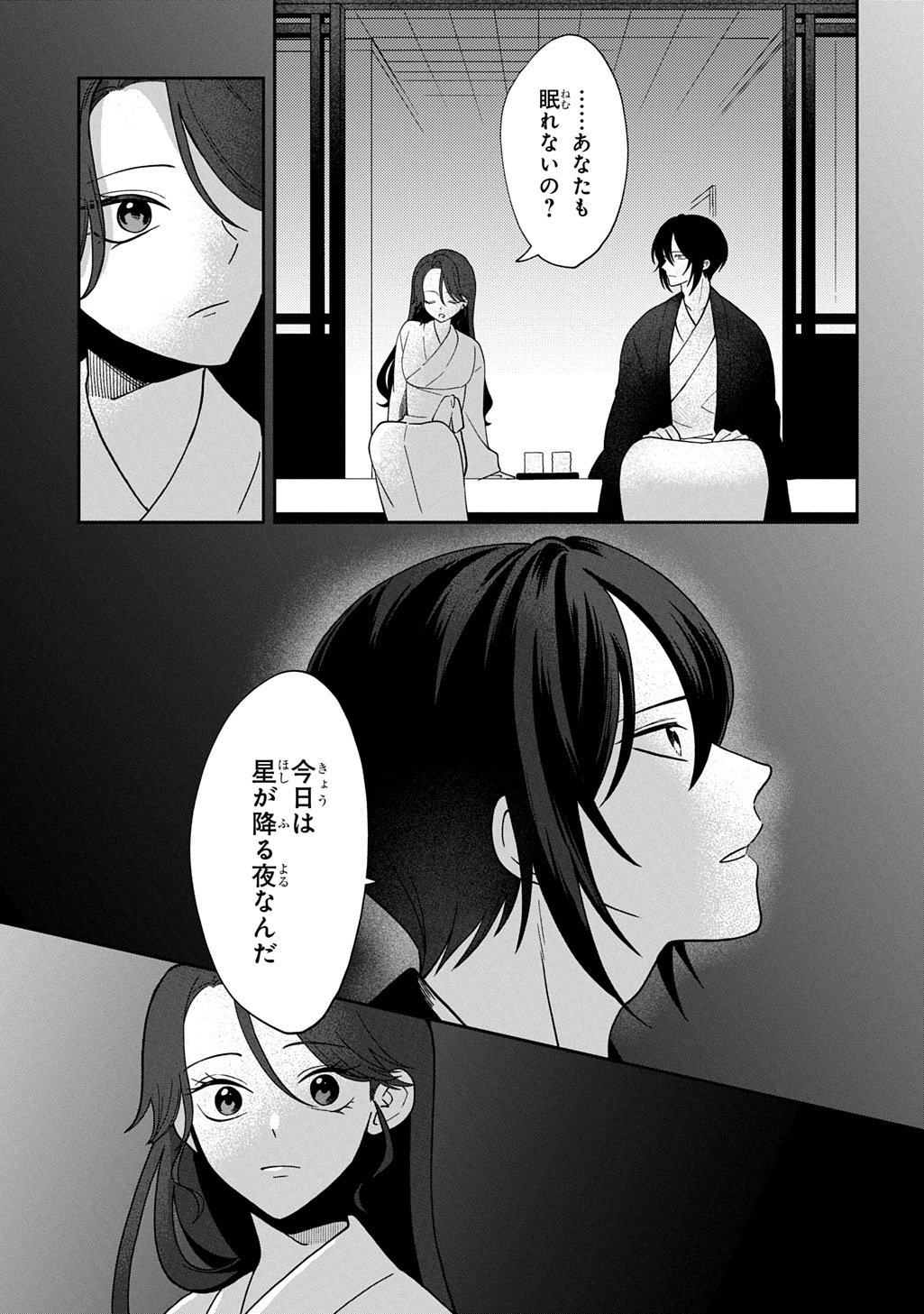 Yoyami no Konin Zense no Shukuen to Itsuwari no Konyakusha Chapter 3 25ページ