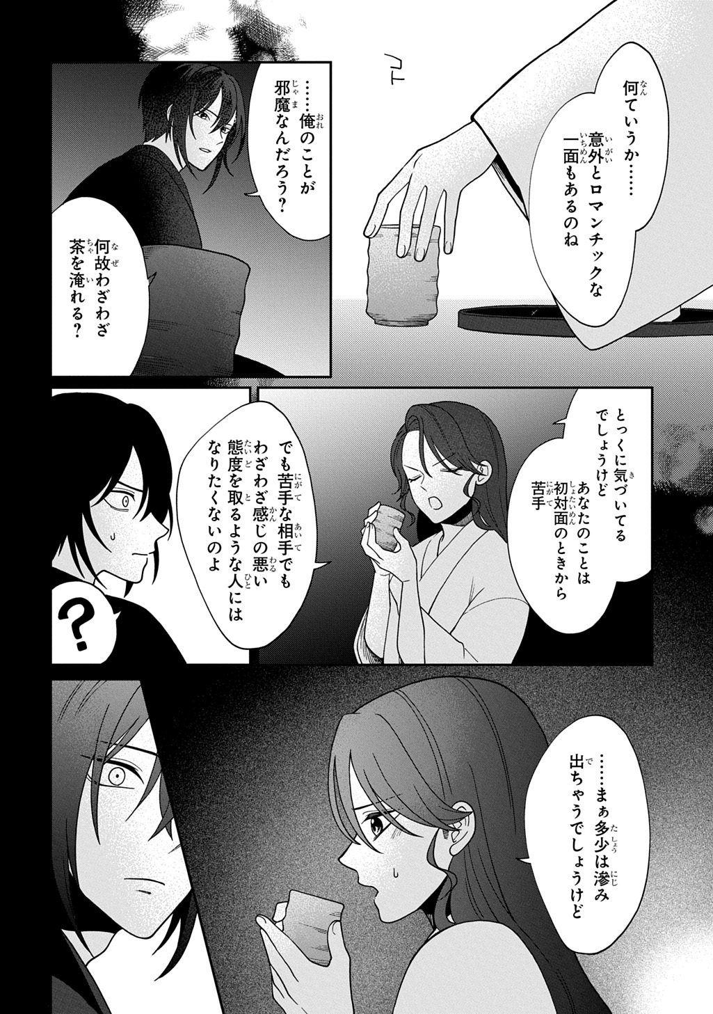 Yoyami no Konin Zense no Shukuen to Itsuwari no Konyakusha Chapter 3 26ページ