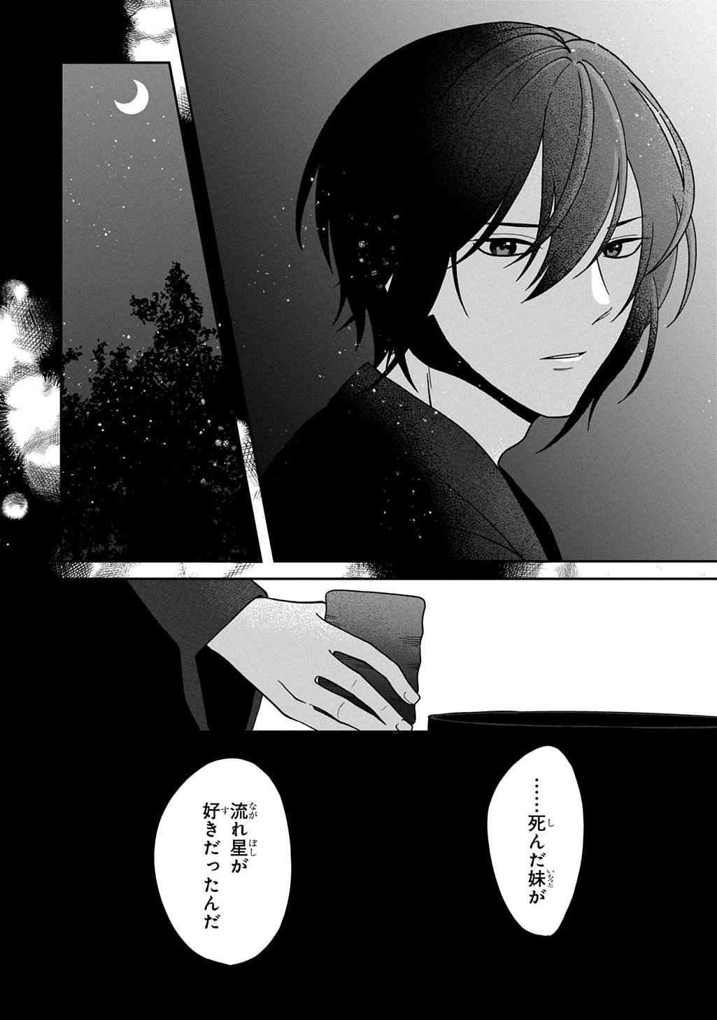 Yoyami no Konin Zense no Shukuen to Itsuwari no Konyakusha Chapter 3 27ページ