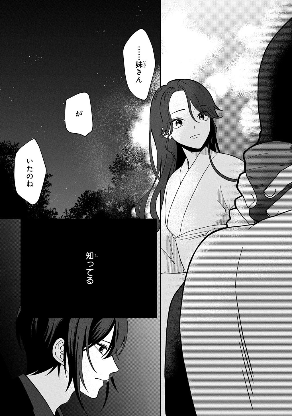 Yoyami no Konin Zense no Shukuen to Itsuwari no Konyakusha Chapter 3 28ページ