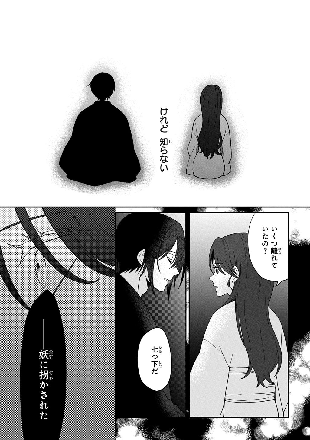 Yoyami no Konin Zense no Shukuen to Itsuwari no Konyakusha Chapter 3 29ページ