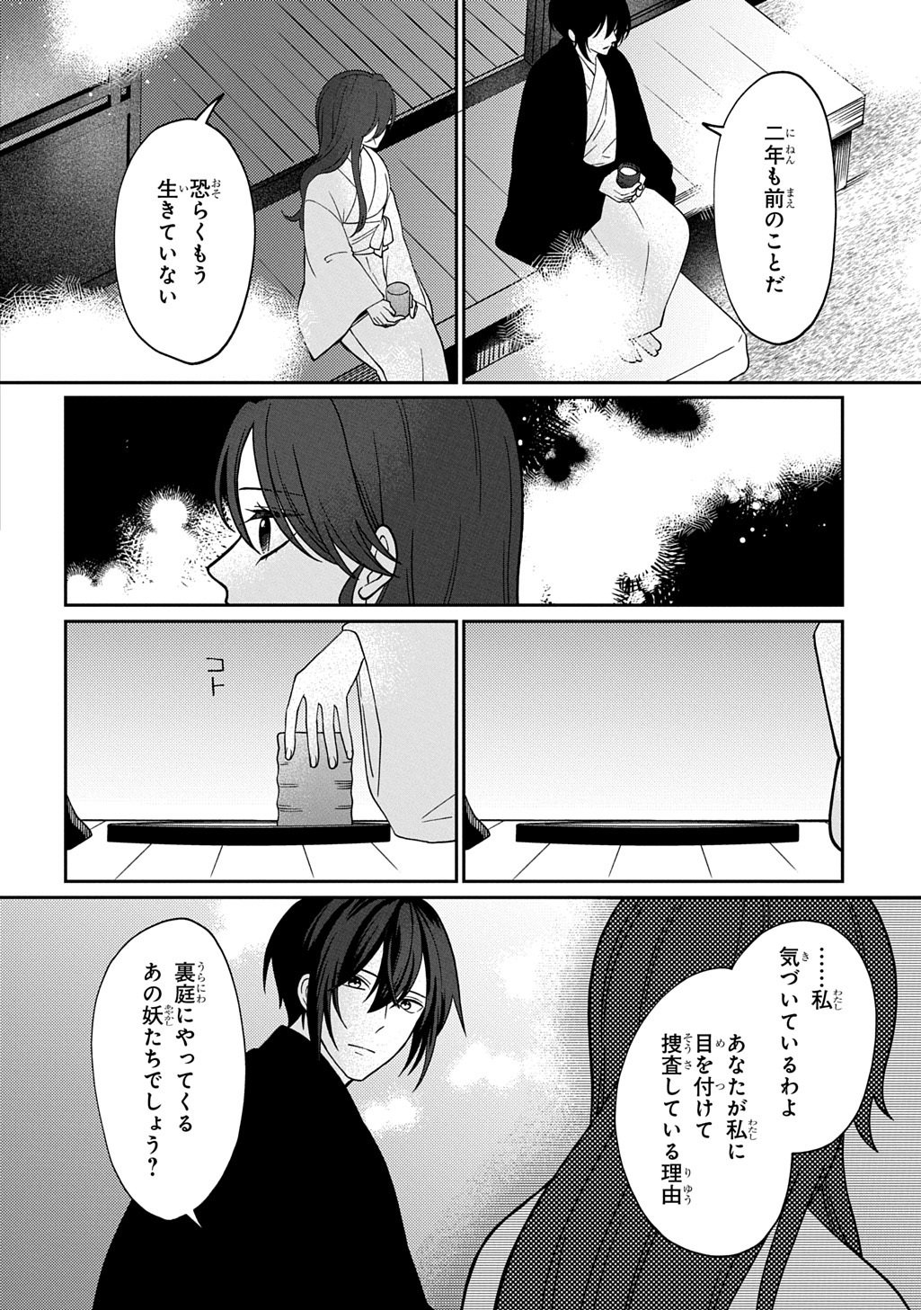 Yoyami no Konin Zense no Shukuen to Itsuwari no Konyakusha Chapter 3 30ページ